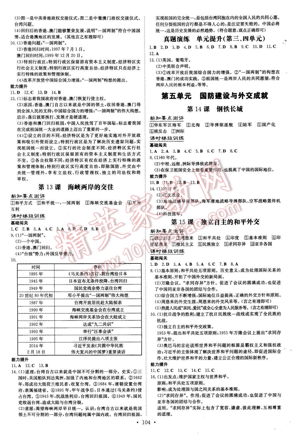 2016年A加练案课时作业本八年级历史下册人教版 第4页