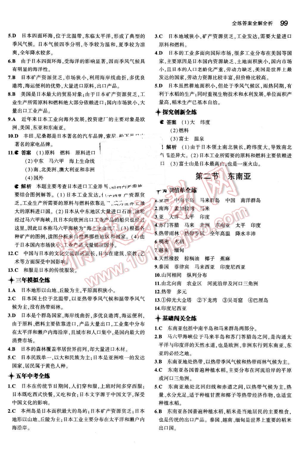 2016年5年中考3年模擬初中地理七年級(jí)下冊(cè)人教版 第4頁(yè)