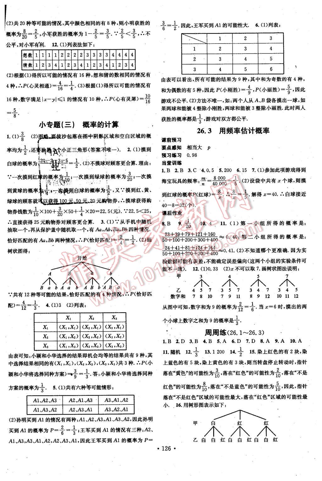 2016年名校課堂滾動學習法九年級數(shù)學下冊滬科版 第10頁