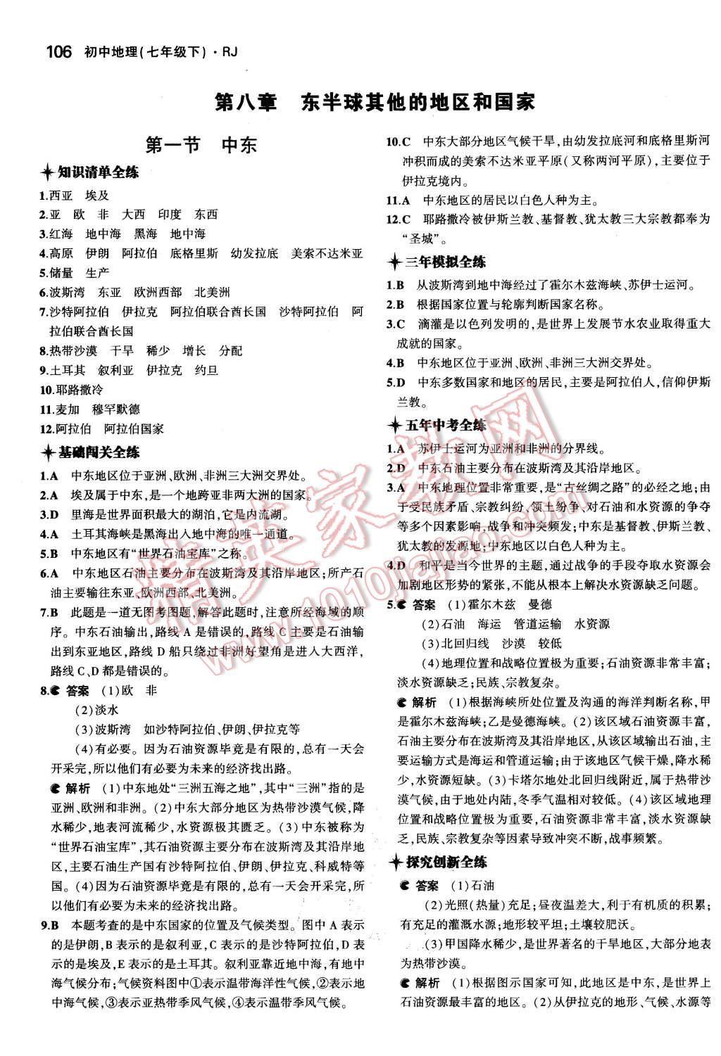 2016年5年中考3年模擬初中地理七年級(jí)下冊(cè)人教版 第11頁(yè)