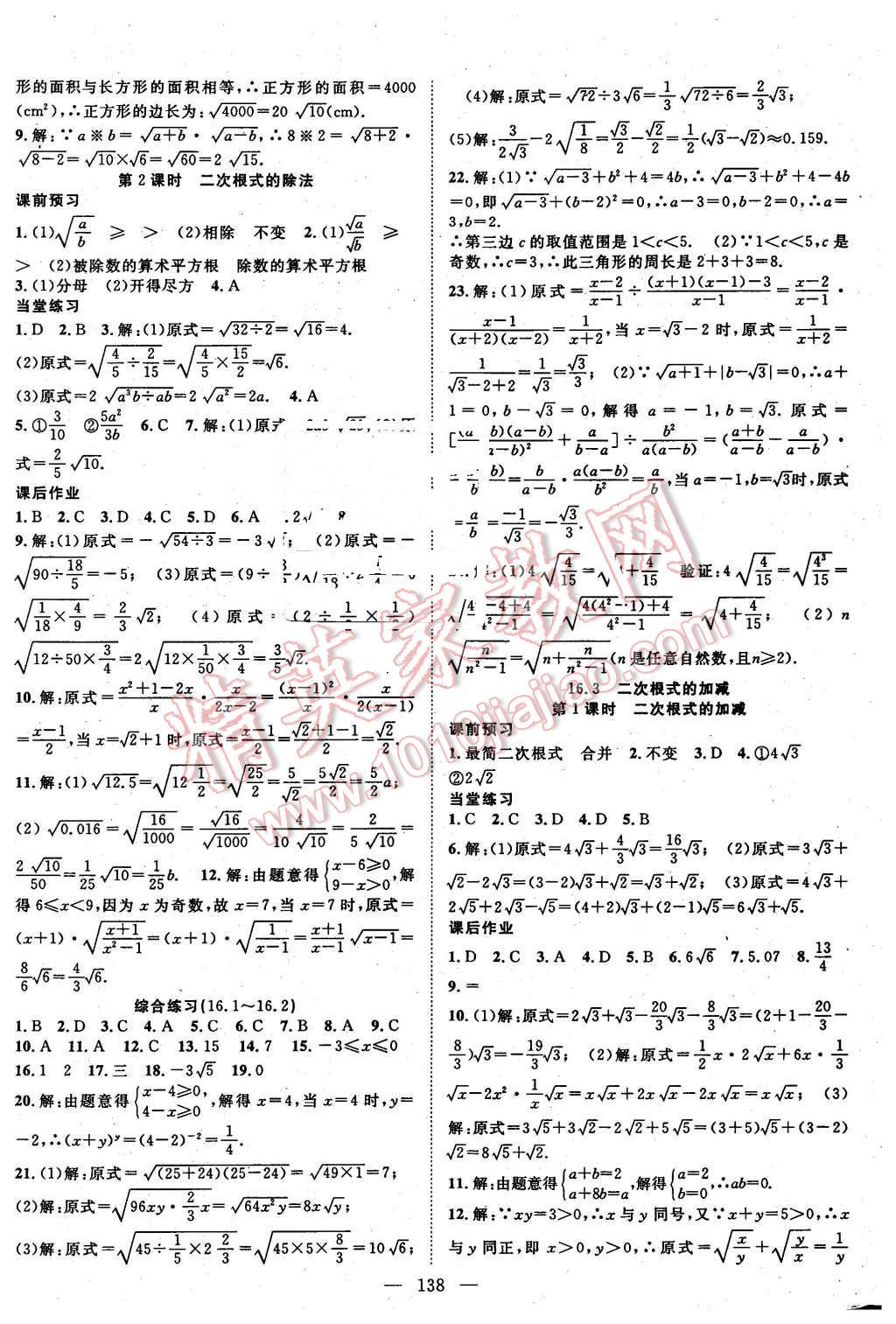 2016年名師學(xué)案八年級(jí)數(shù)學(xué)下冊(cè)人教版 第2頁(yè)