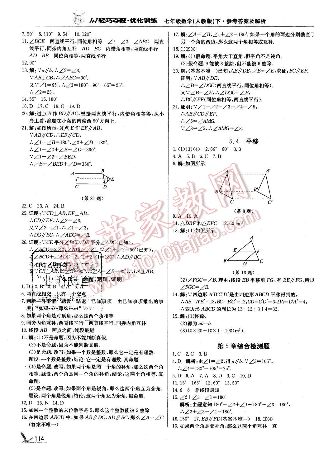 2016年1加1輕巧奪冠優(yōu)化訓(xùn)練七年級(jí)數(shù)學(xué)下冊(cè)人教版銀版 第3頁