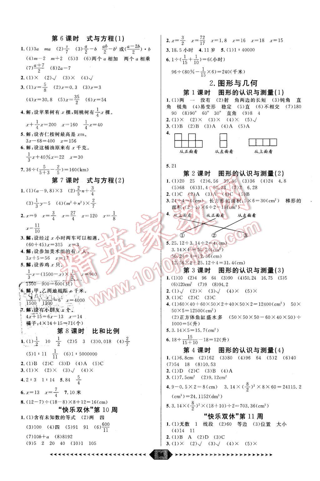 2016年陽光計劃第一步六年級數(shù)學下冊人教版 第6頁