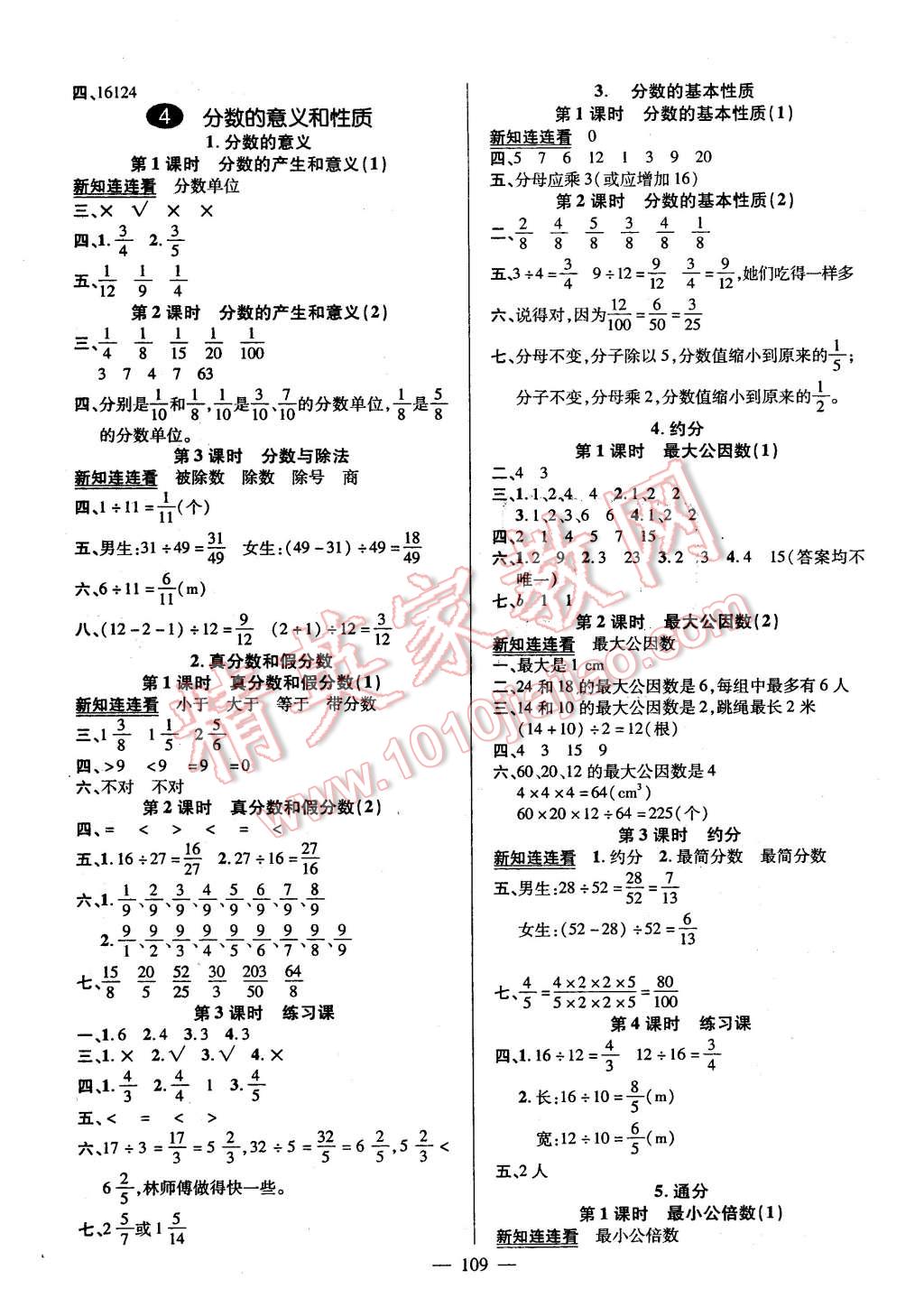 2016年創(chuàng)優(yōu)作業(yè)100分導學案五年級數(shù)學下冊人教版 第3頁