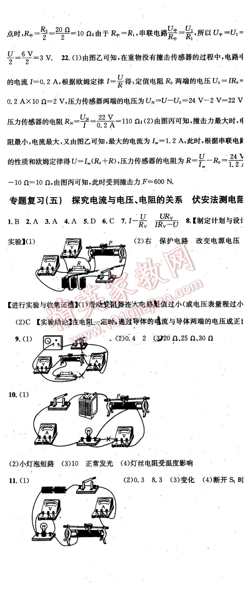 2016年名校課堂滾動(dòng)學(xué)習(xí)法九年級(jí)物理下冊(cè)粵滬版 第14頁