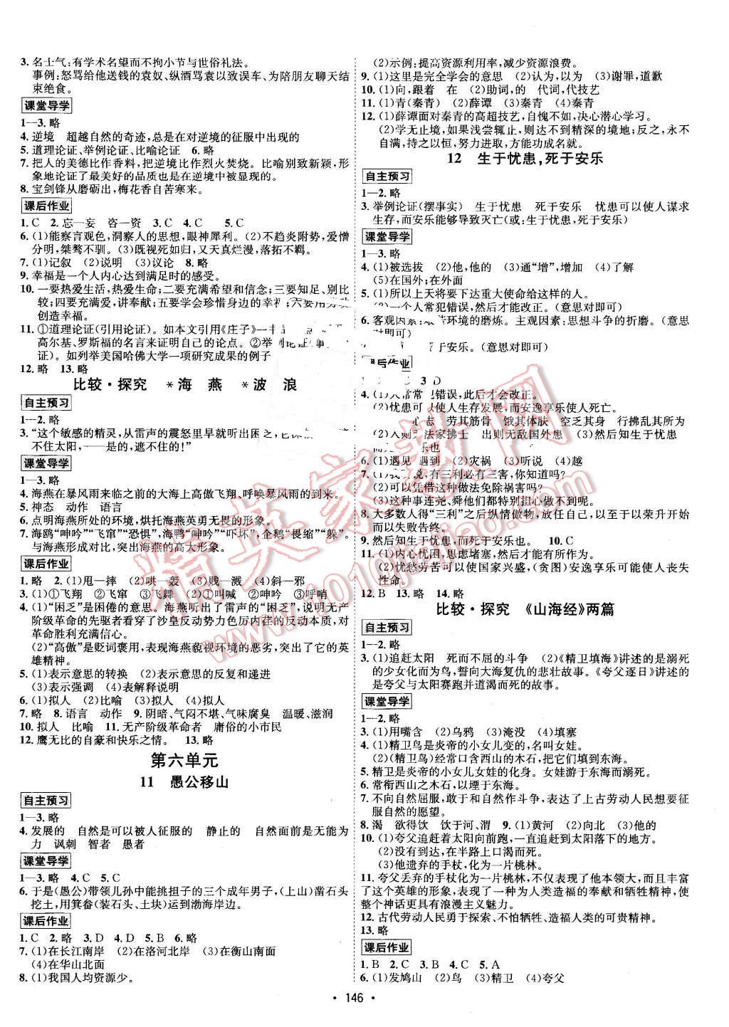 2016年優(yōu)學(xué)名師名題七年級(jí)語(yǔ)文下冊(cè)北師大版 第6頁(yè)