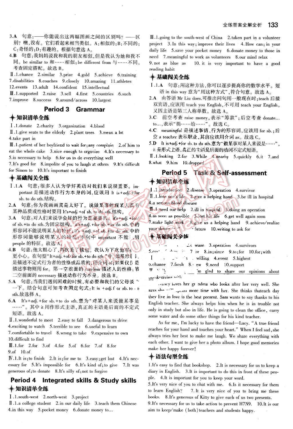 2016年5年中考3年模擬初中英語(yǔ)八年級(jí)下冊(cè)牛津版 第18頁(yè)