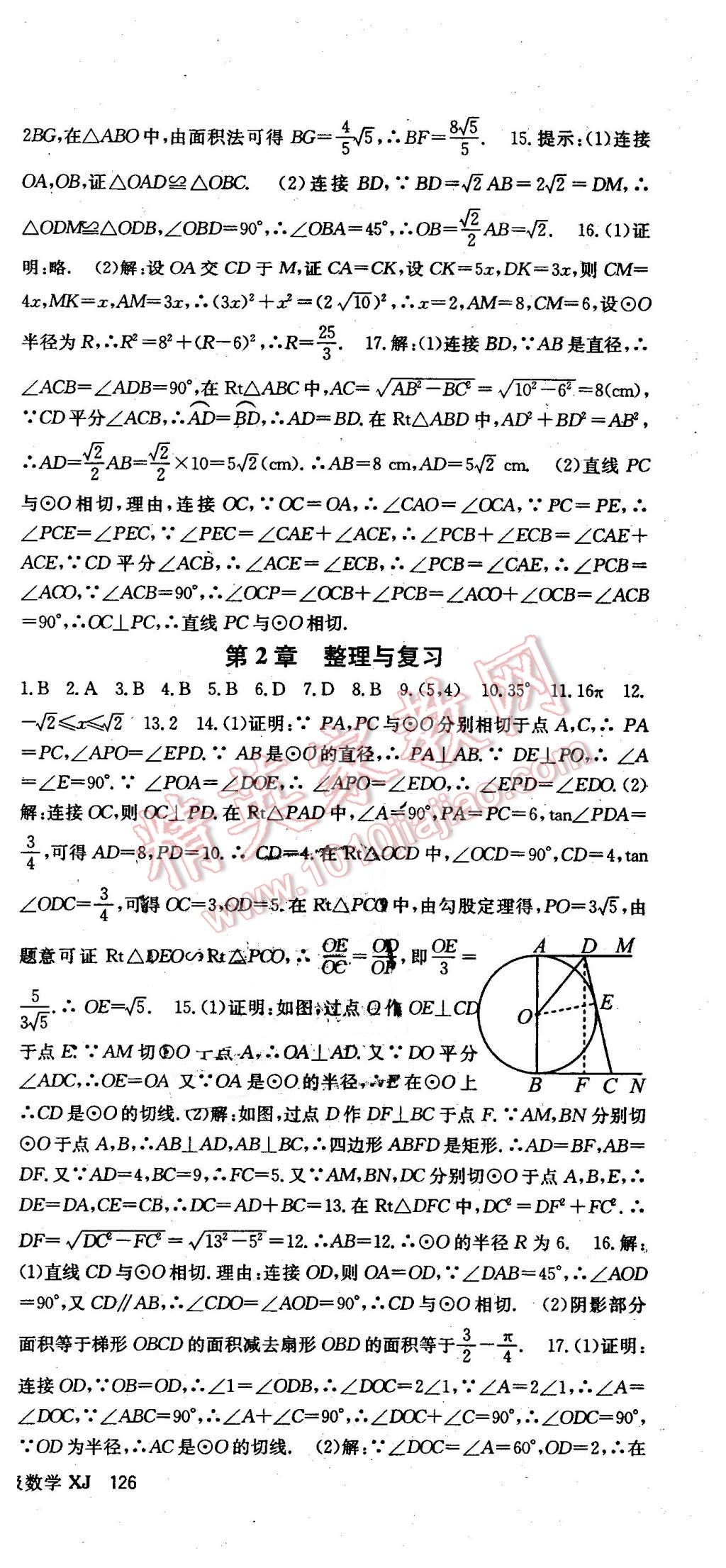 2016年名師大課堂九年級數(shù)學(xué)下冊湘教版 第15頁