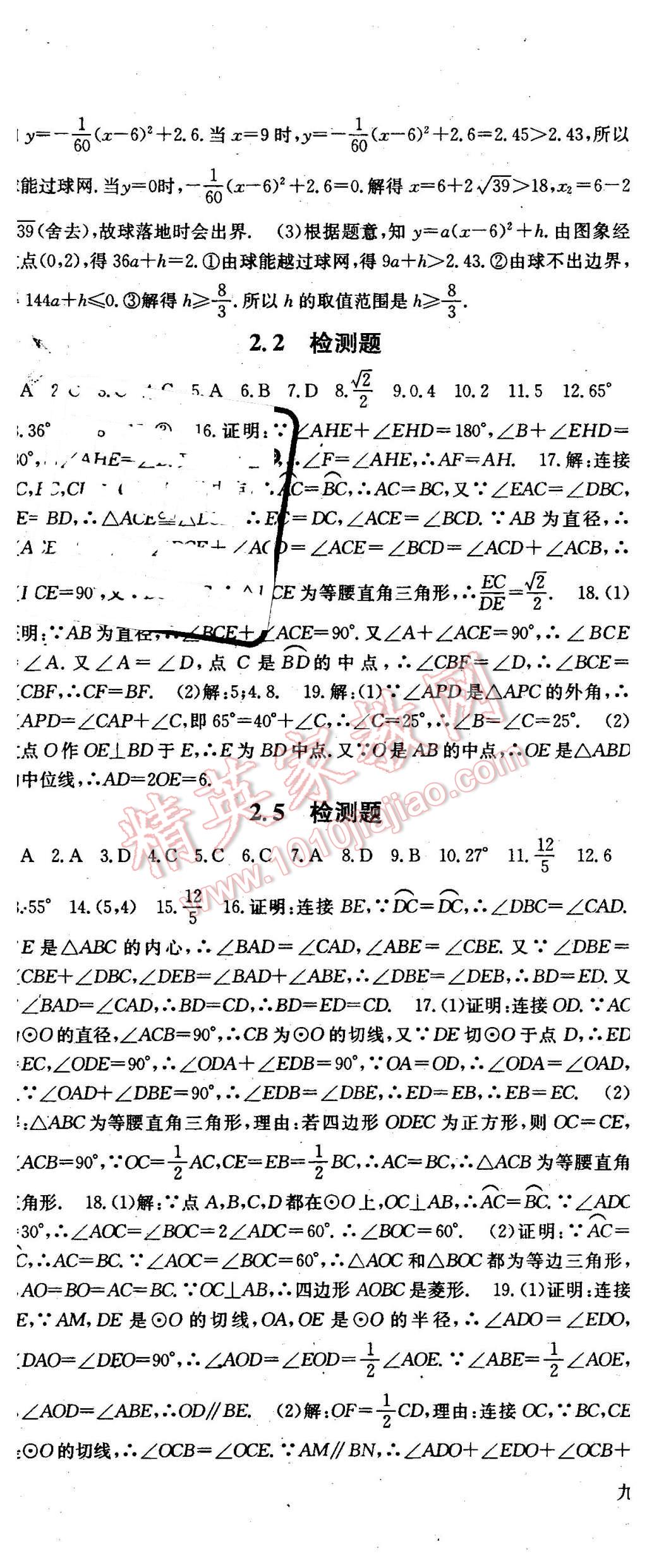 2016年名師大課堂九年級數(shù)學(xué)下冊湘教版 第23頁