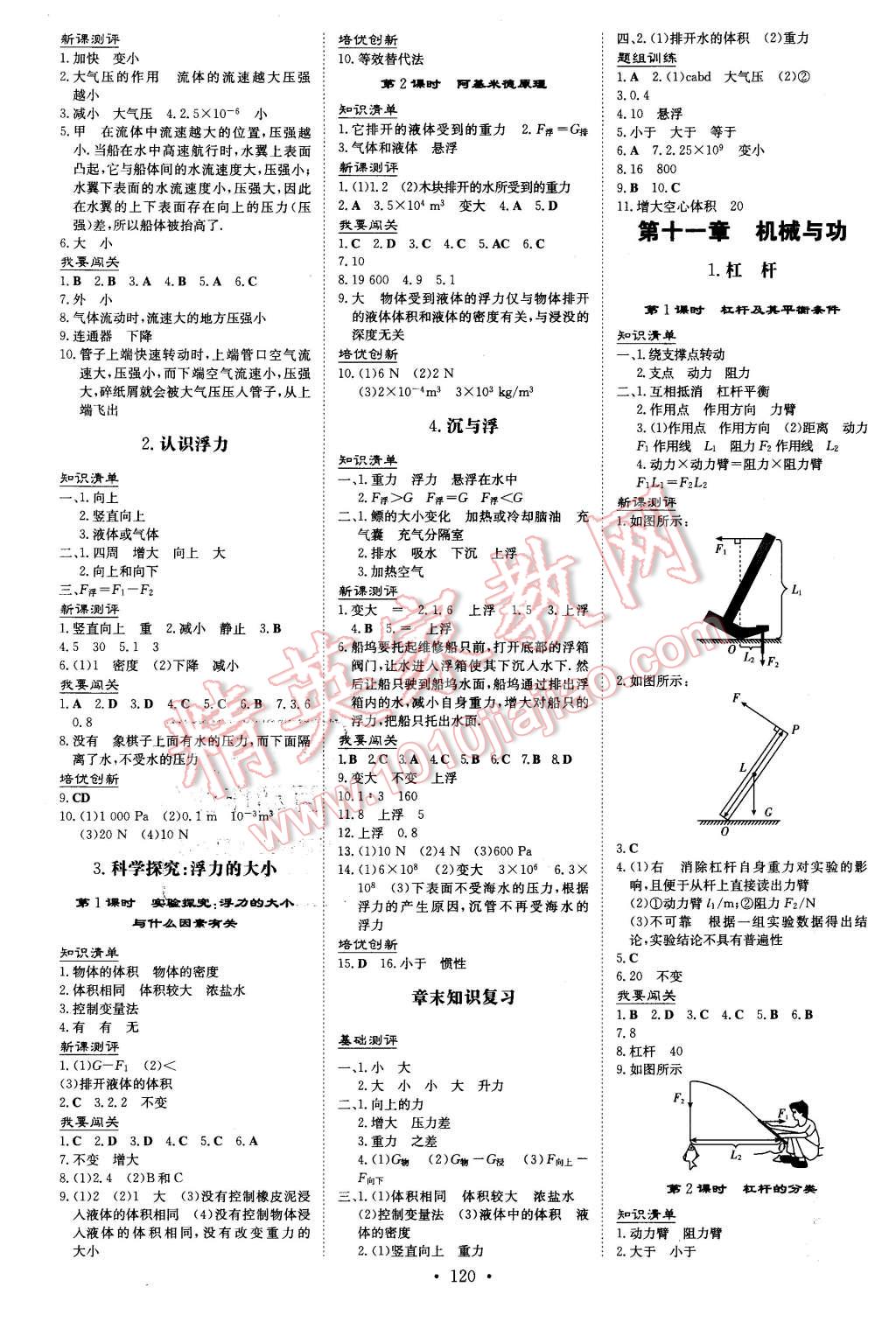 2016年A加练案课时作业本八年级物理下册教科版 第4页