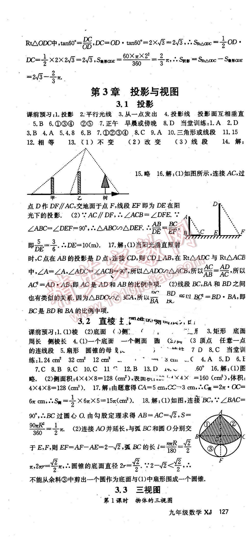 2016年名師大課堂九年級數(shù)學(xué)下冊湘教版 第16頁