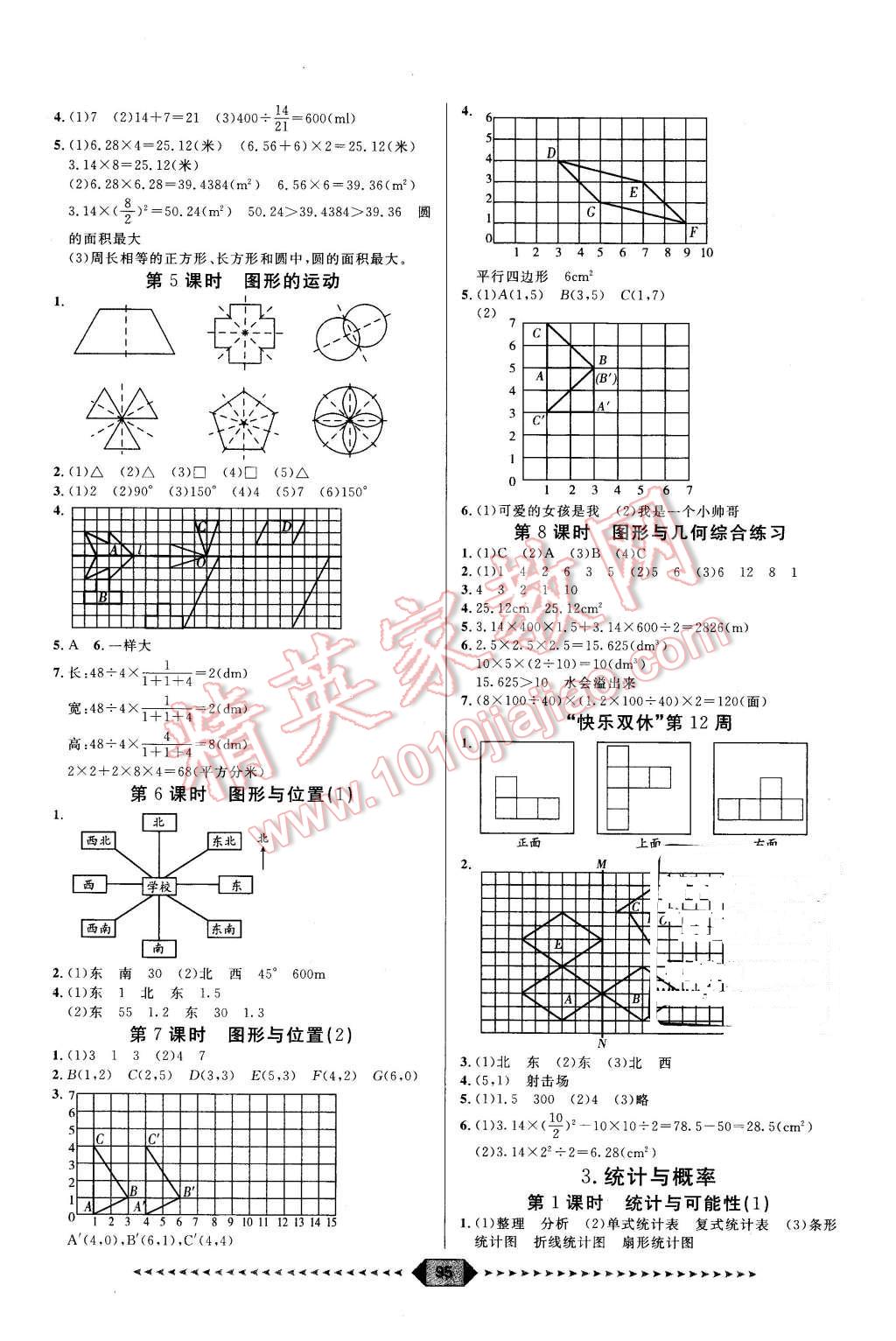 2016年陽光計劃第一步六年級數(shù)學(xué)下冊人教版 第7頁