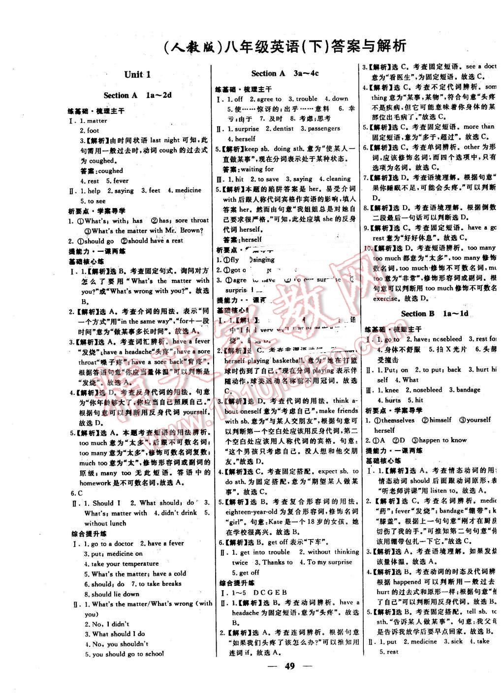 2016年名校学案高效课时通八年级英语下册人教版 第1页 参考答案