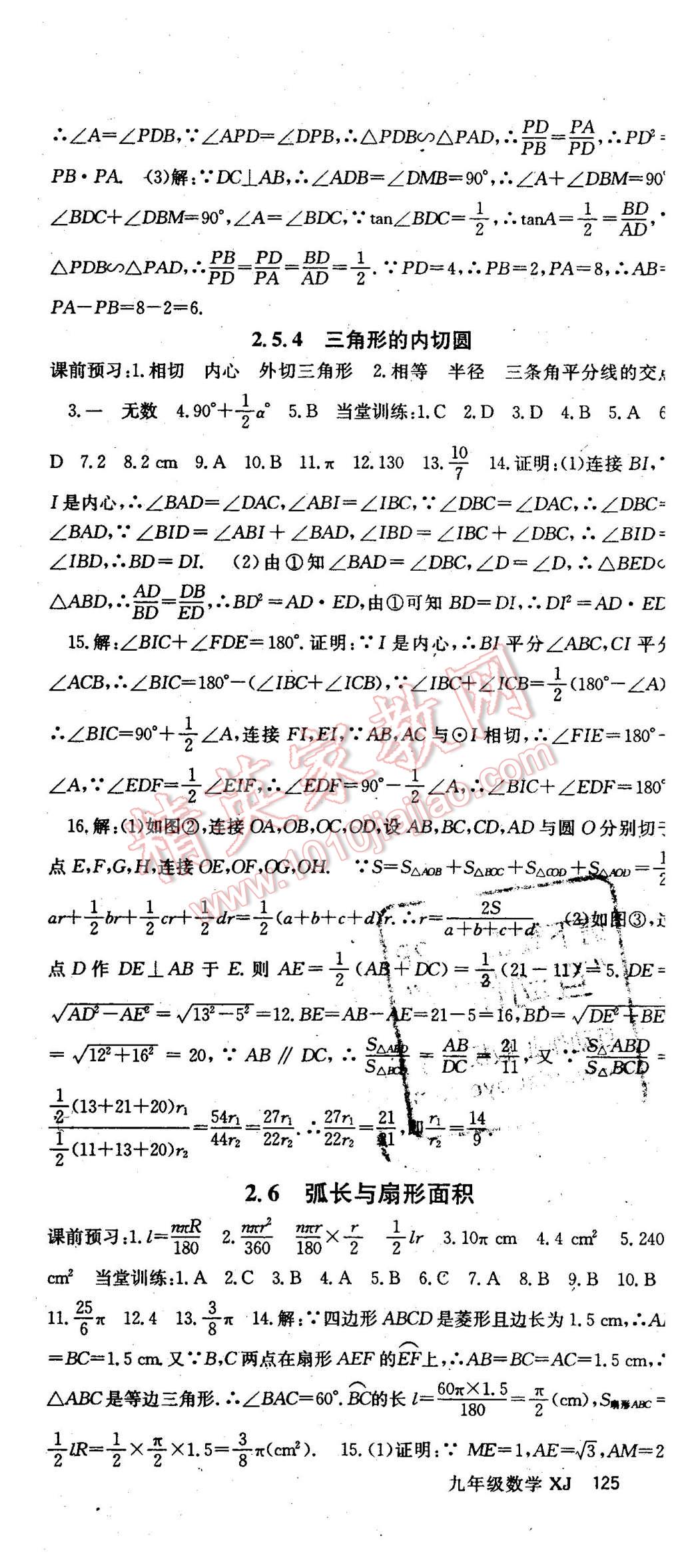 2016年名師大課堂九年級(jí)數(shù)學(xué)下冊(cè)湘教版 第13頁