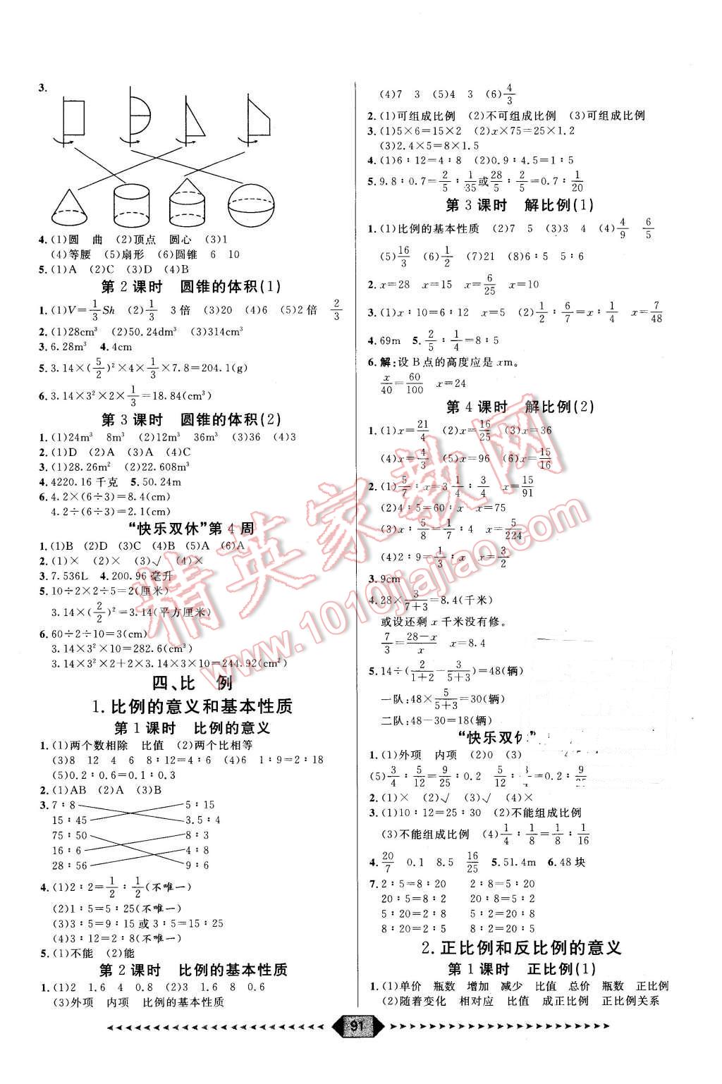 2016年陽光計(jì)劃第一步六年級數(shù)學(xué)下冊人教版 第3頁