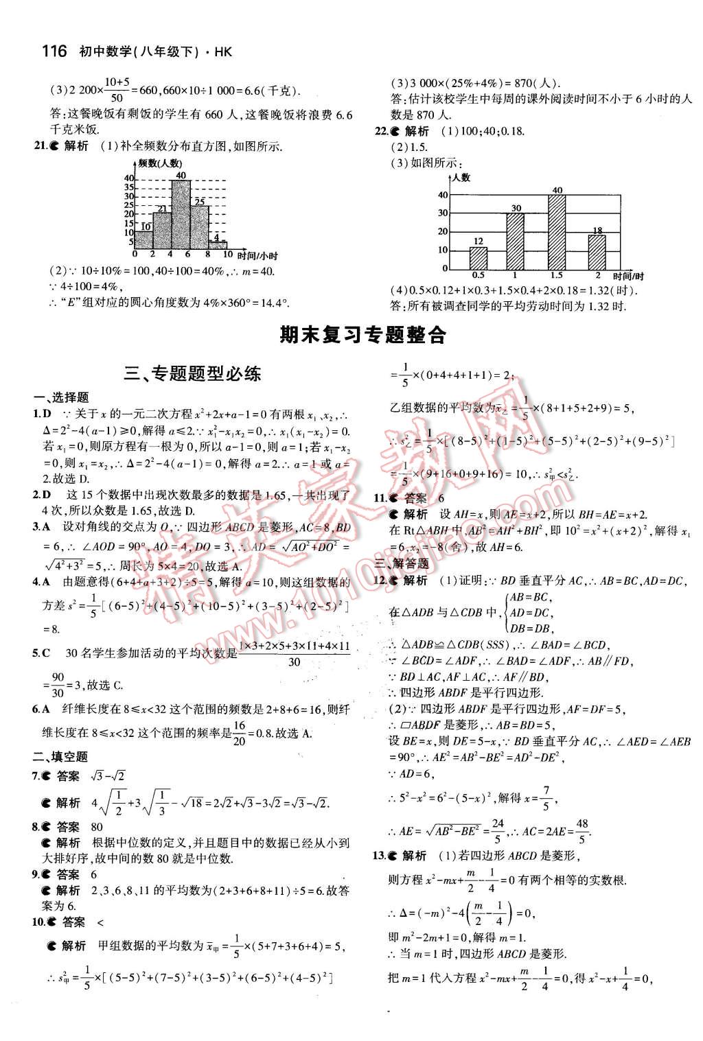 2016年5年中考3年模擬初中數(shù)學(xué)八年級(jí)下冊滬科版 第26頁