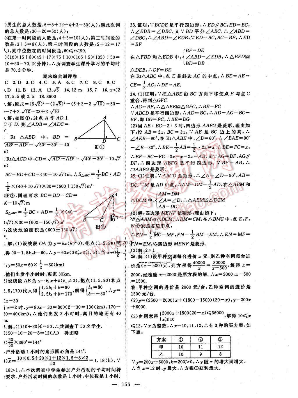 2016年名師學(xué)案八年級(jí)數(shù)學(xué)下冊(cè)人教版 第20頁(yè)