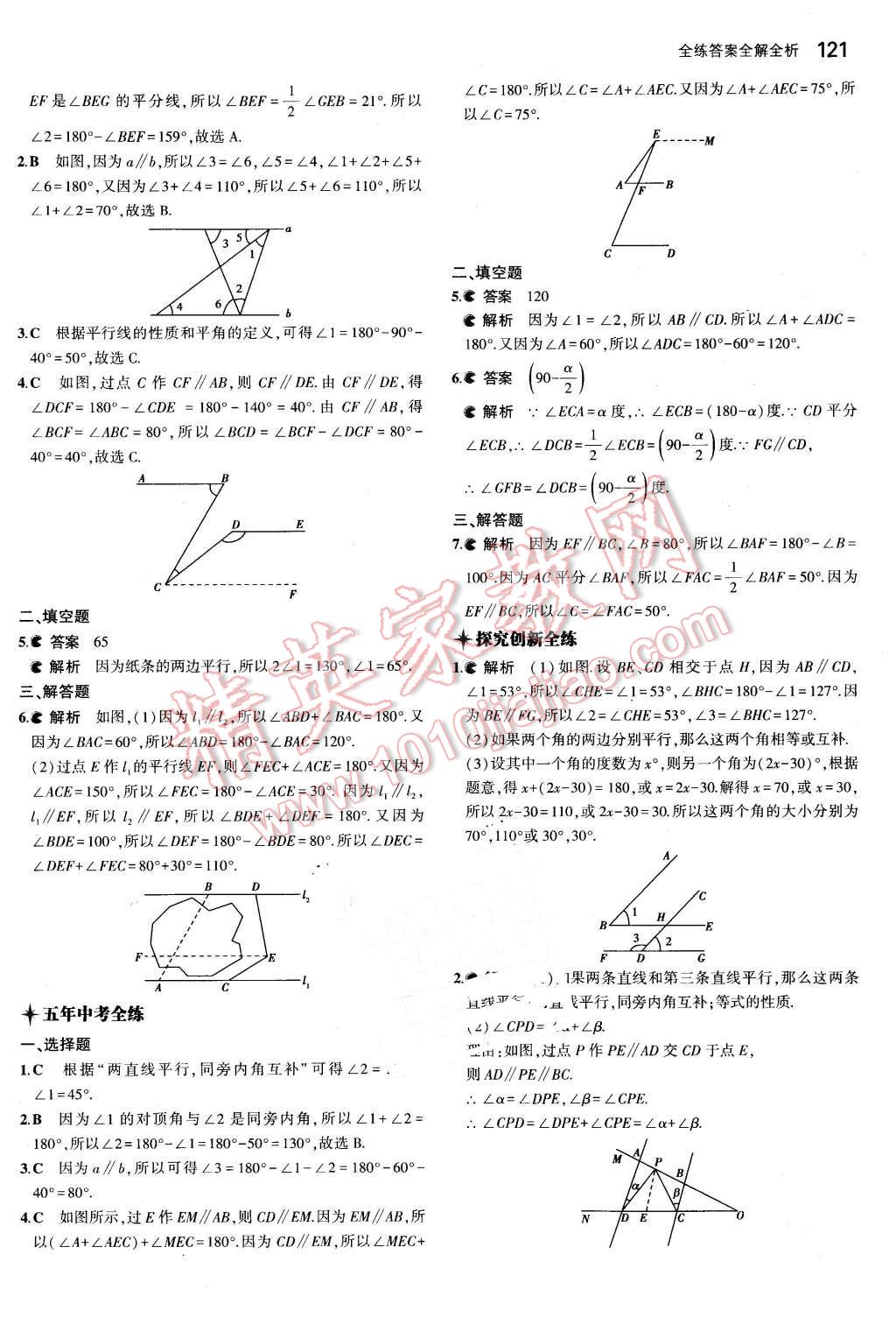 2016年5年中考3年模擬初中數(shù)學(xué)七年級(jí)下冊(cè)滬科版 第29頁(yè)