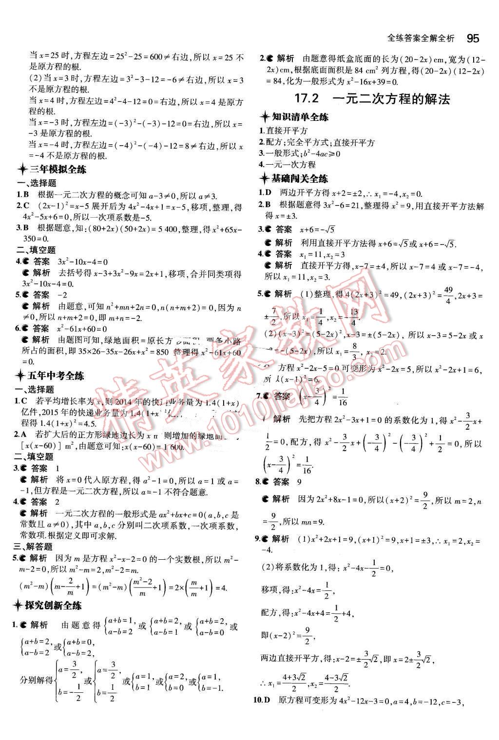 2016年5年中考3年模擬初中數(shù)學(xué)八年級(jí)下冊(cè)滬科版 第5頁(yè)