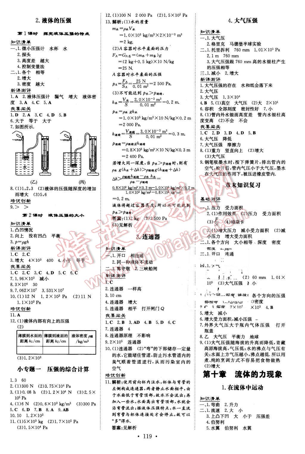 2016年A加练案课时作业本八年级物理下册教科版 第3页