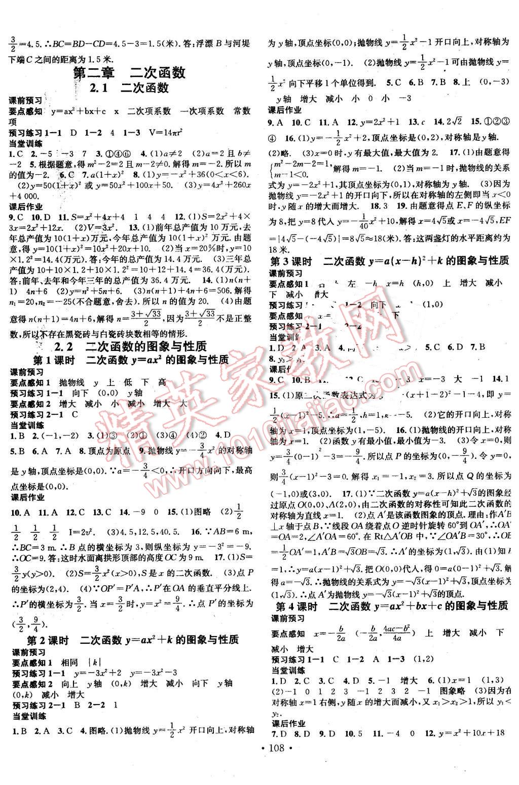 2016年名校課堂滾動學(xué)習(xí)法九年級數(shù)學(xué)下冊北師大版 第4頁