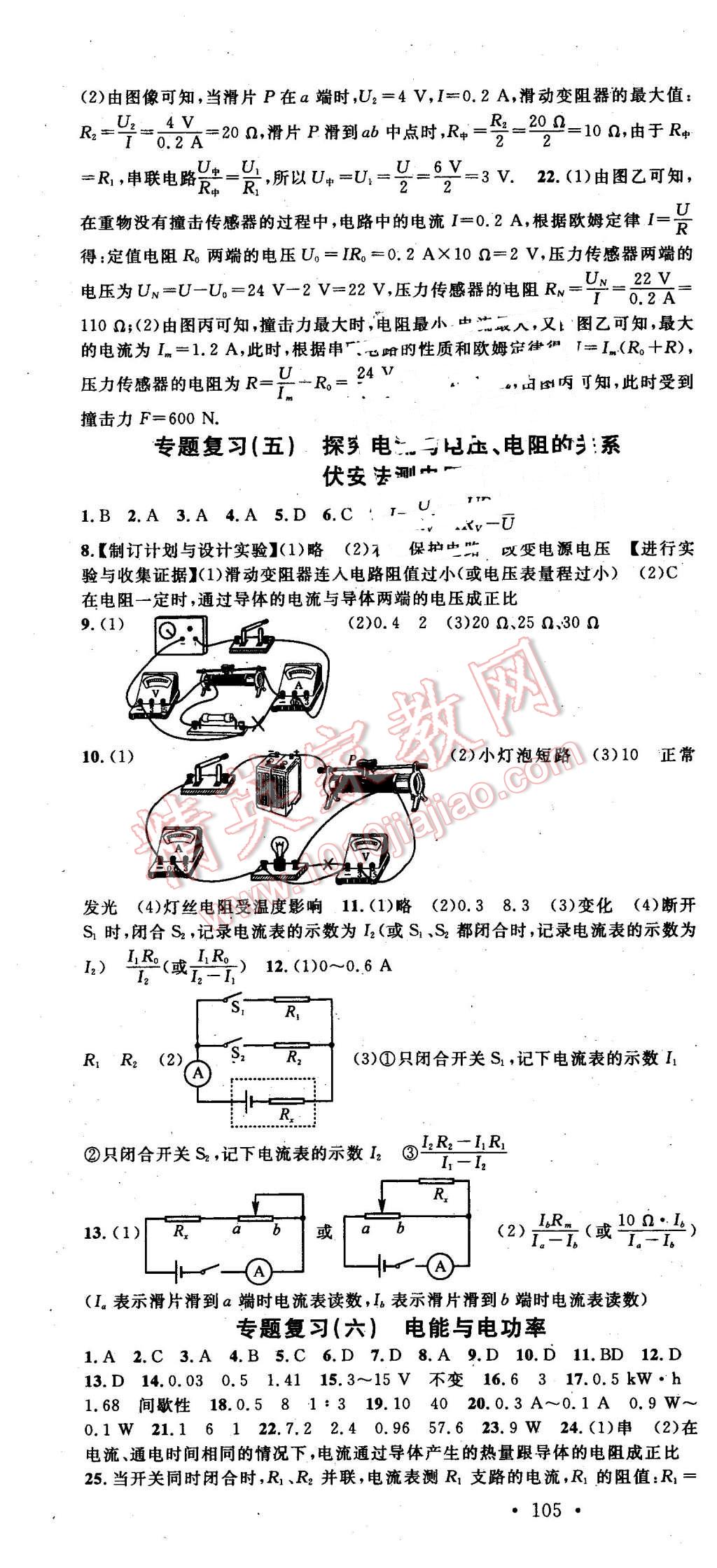 2016年名校課堂滾動(dòng)學(xué)習(xí)法九年級(jí)物理下冊(cè)滬科版 第7頁