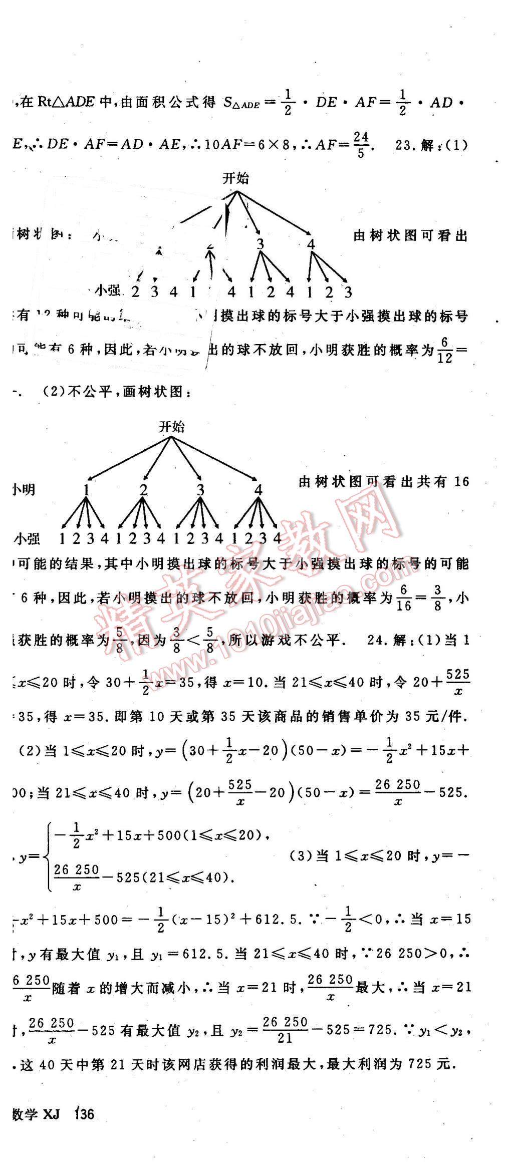 2016年名師大課堂九年級數(shù)學(xué)下冊湘教版 第30頁