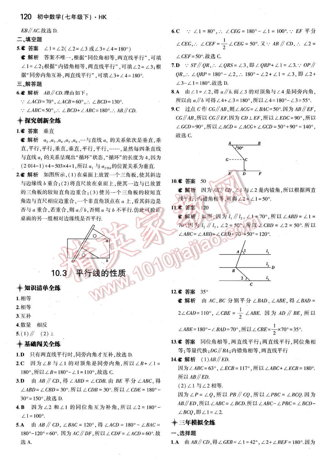 2016年5年中考3年模擬初中數(shù)學(xué)七年級(jí)下冊(cè)滬科版 第28頁(yè)