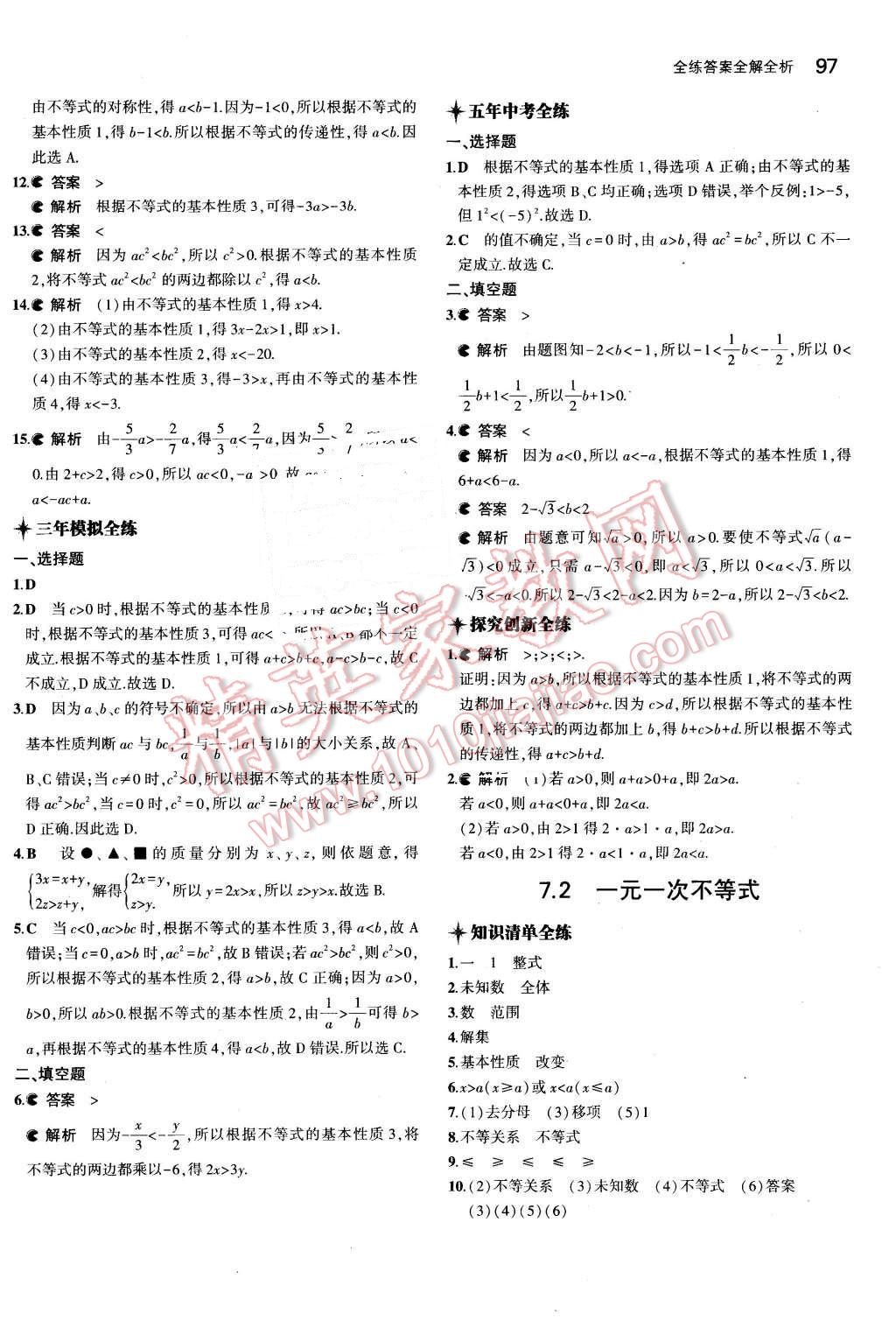 2016年5年中考3年模擬初中數(shù)學(xué)七年級下冊滬科版 第5頁