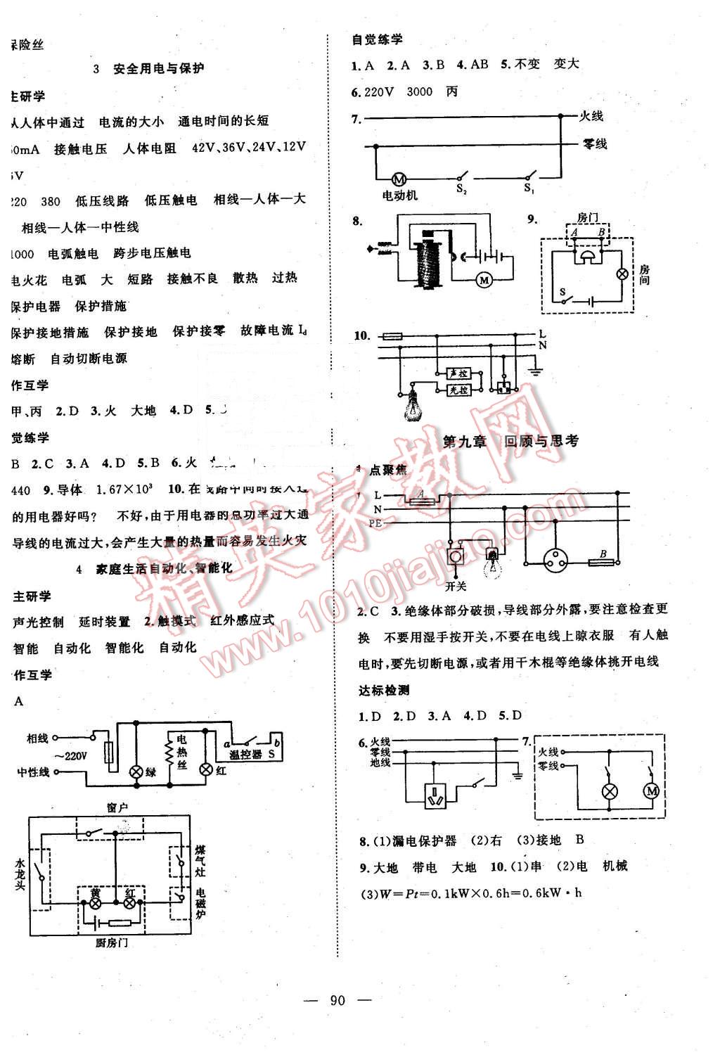 2016年名師學(xué)案九年級(jí)物理下冊(cè)教科版 第2頁(yè)