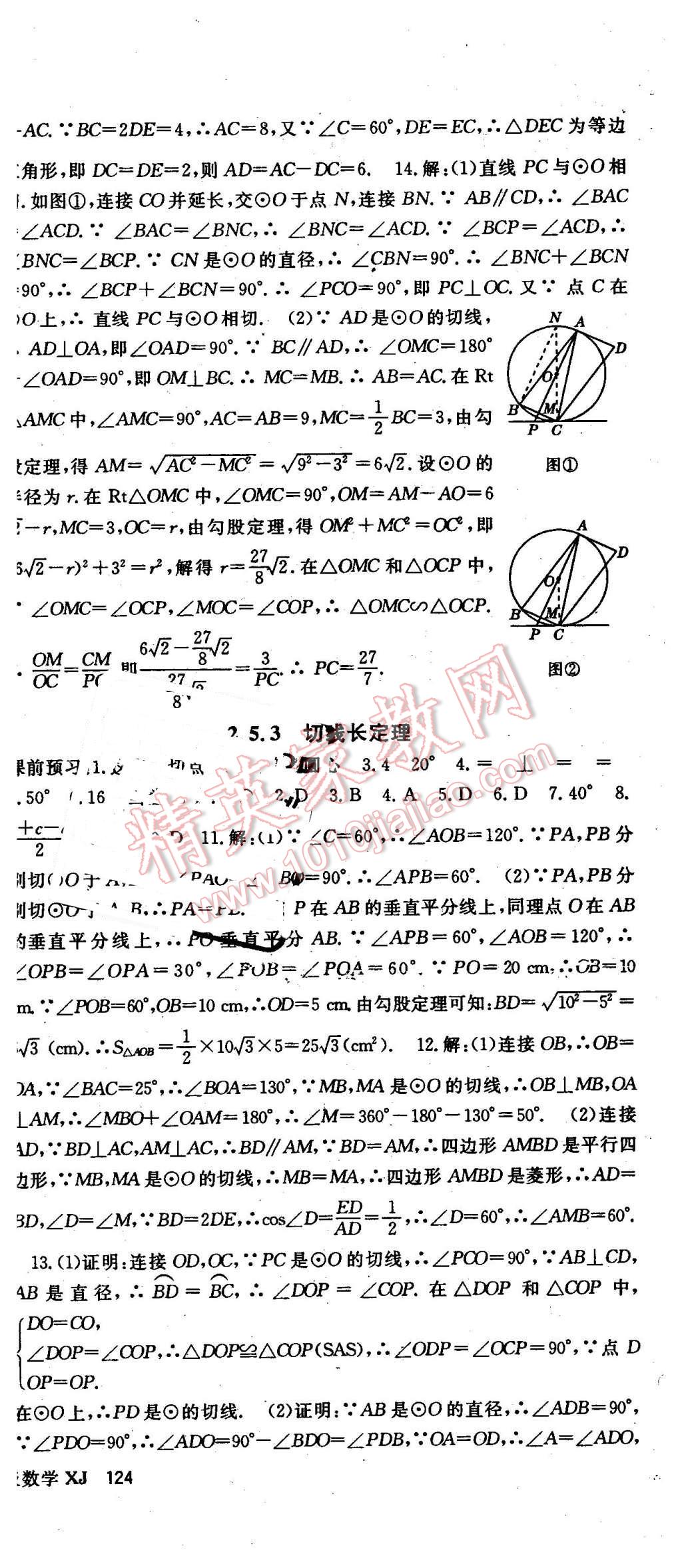 2016年名師大課堂九年級數(shù)學(xué)下冊湘教版 第12頁