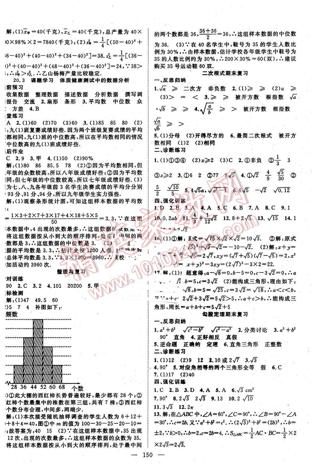 2016年名師學(xué)案八年級數(shù)學(xué)下冊人教版 第14頁