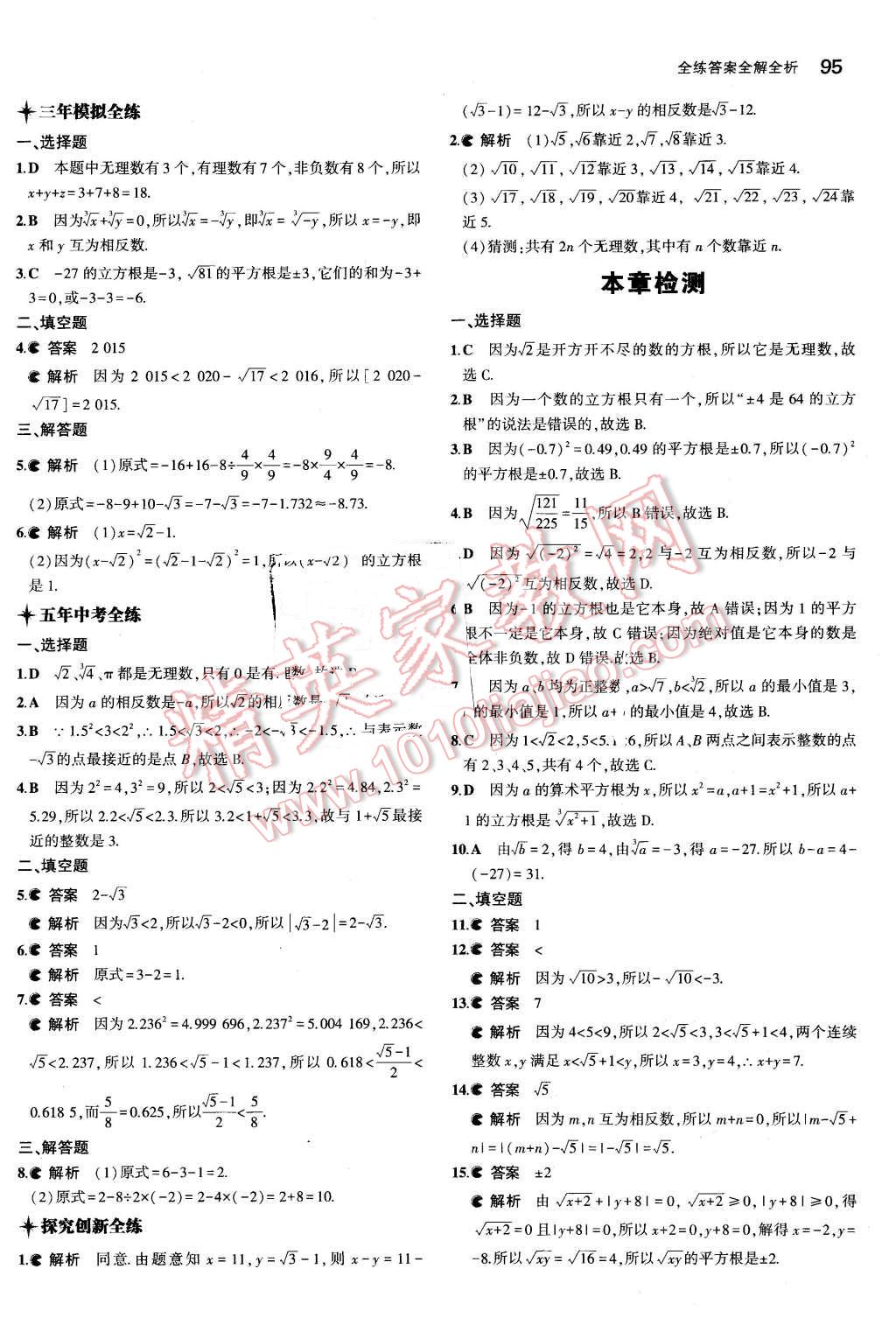 2016年5年中考3年模擬初中數(shù)學(xué)七年級下冊滬科版 第3頁