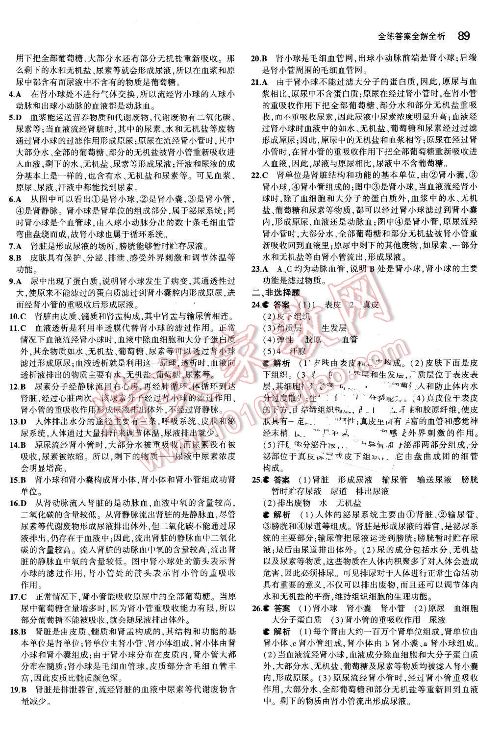 2016年5年中考3年模擬初中生物七年級(jí)下冊北師大版 第12頁