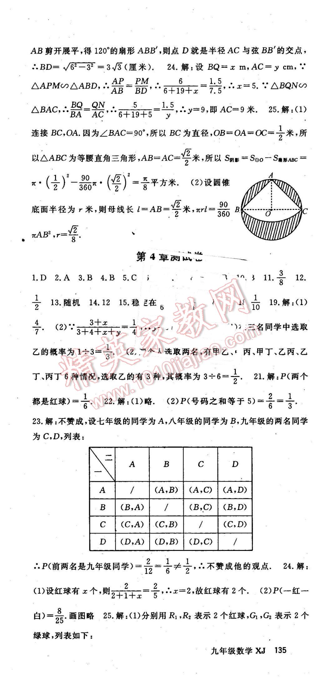 2016年名師大課堂九年級數(shù)學(xué)下冊湘教版 第28頁