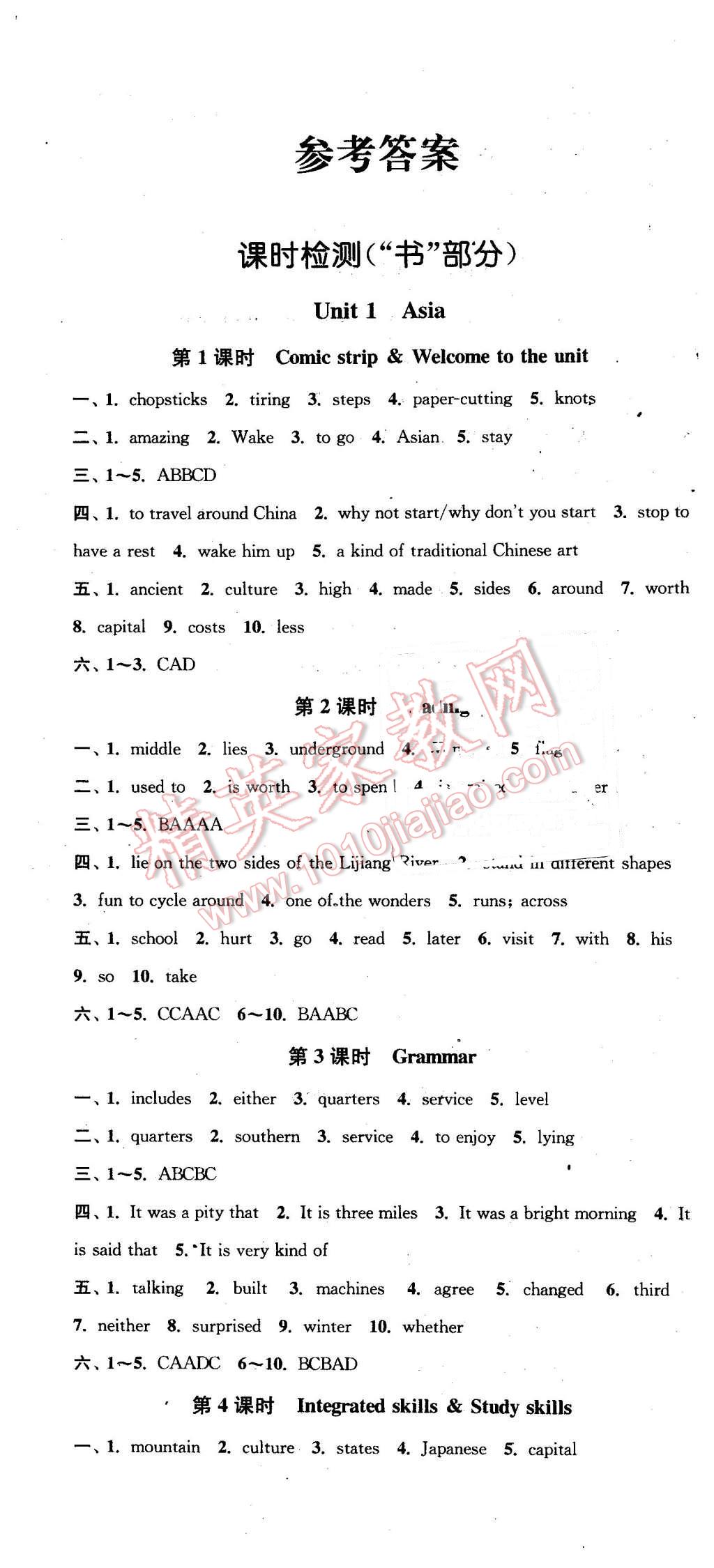 2016年通城學(xué)典活頁檢測(cè)九年級(jí)英語下冊(cè)譯林版 第1頁