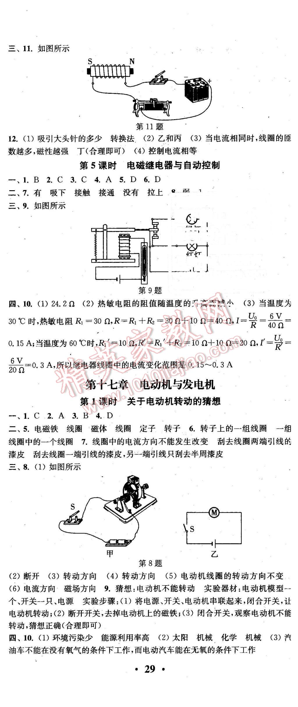 2016年通城學(xué)典活頁(yè)檢測(cè)九年級(jí)物理下冊(cè)滬粵版 第2頁(yè)