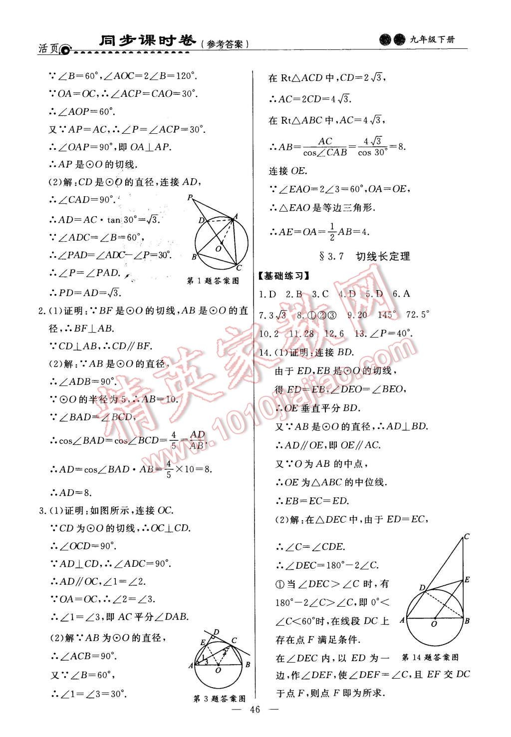 2016年初中知識(shí)與能力測(cè)試卷九年級(jí)數(shù)學(xué)下冊(cè) 第12頁(yè)