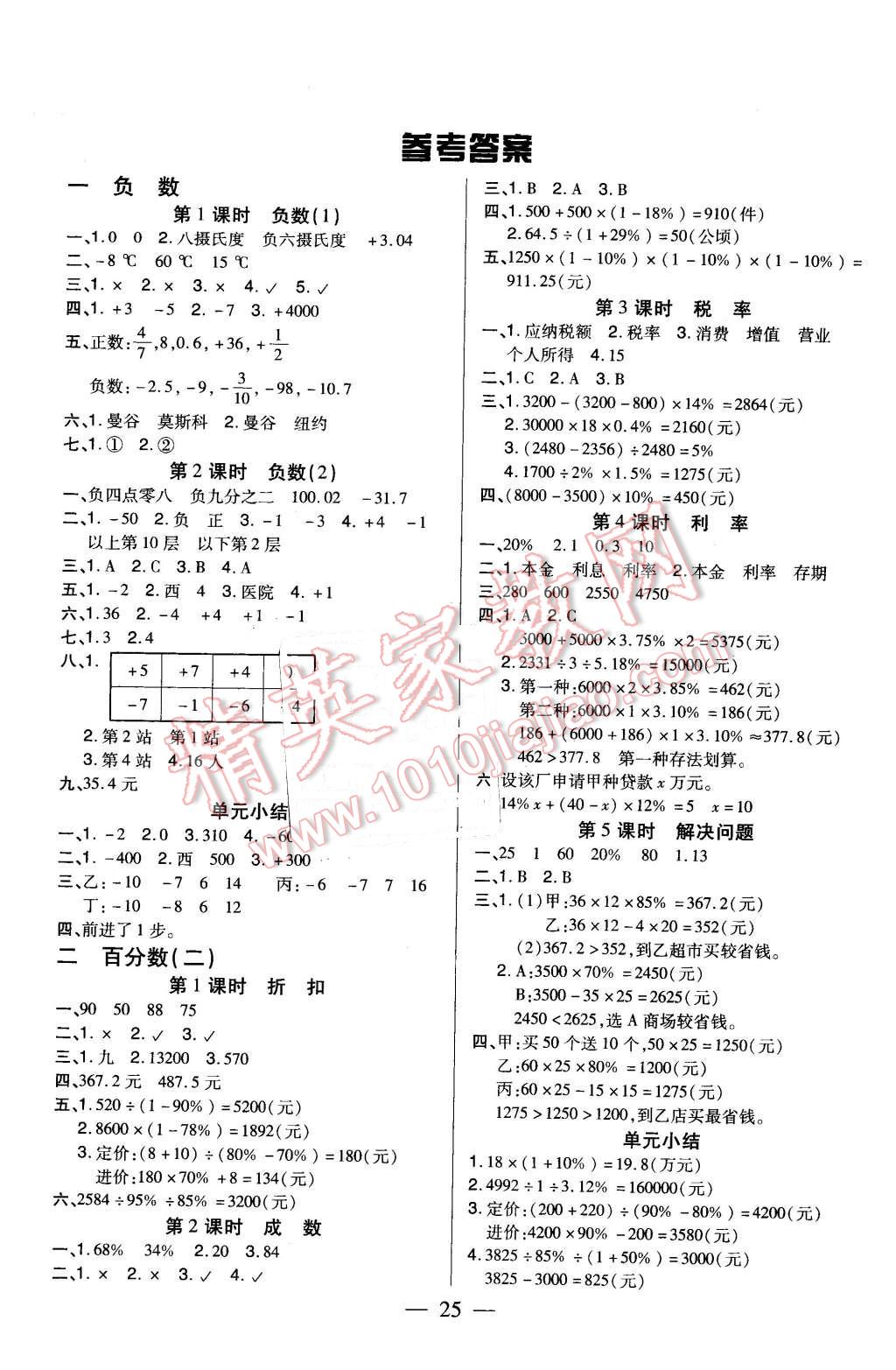 2016年红领巾乐园一课三练六年级数学下册a版答案精英家教网