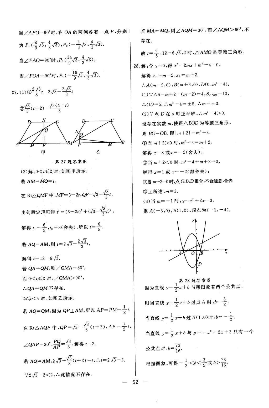 2016年初中知識與能力測試卷九年級數(shù)學下冊 測試卷答案第22頁