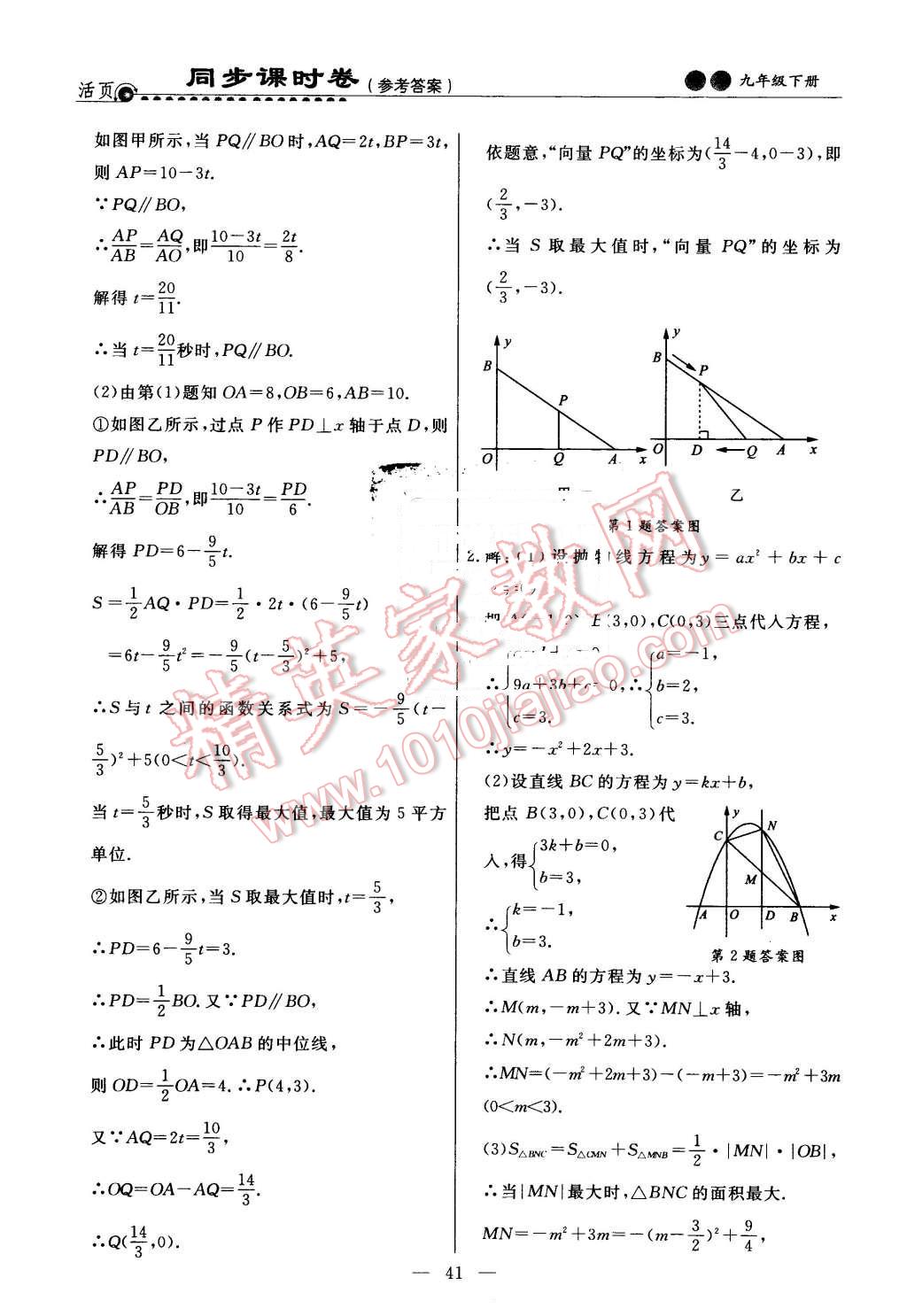 2016年初中知識與能力測試卷九年級數(shù)學(xué)下冊 第7頁