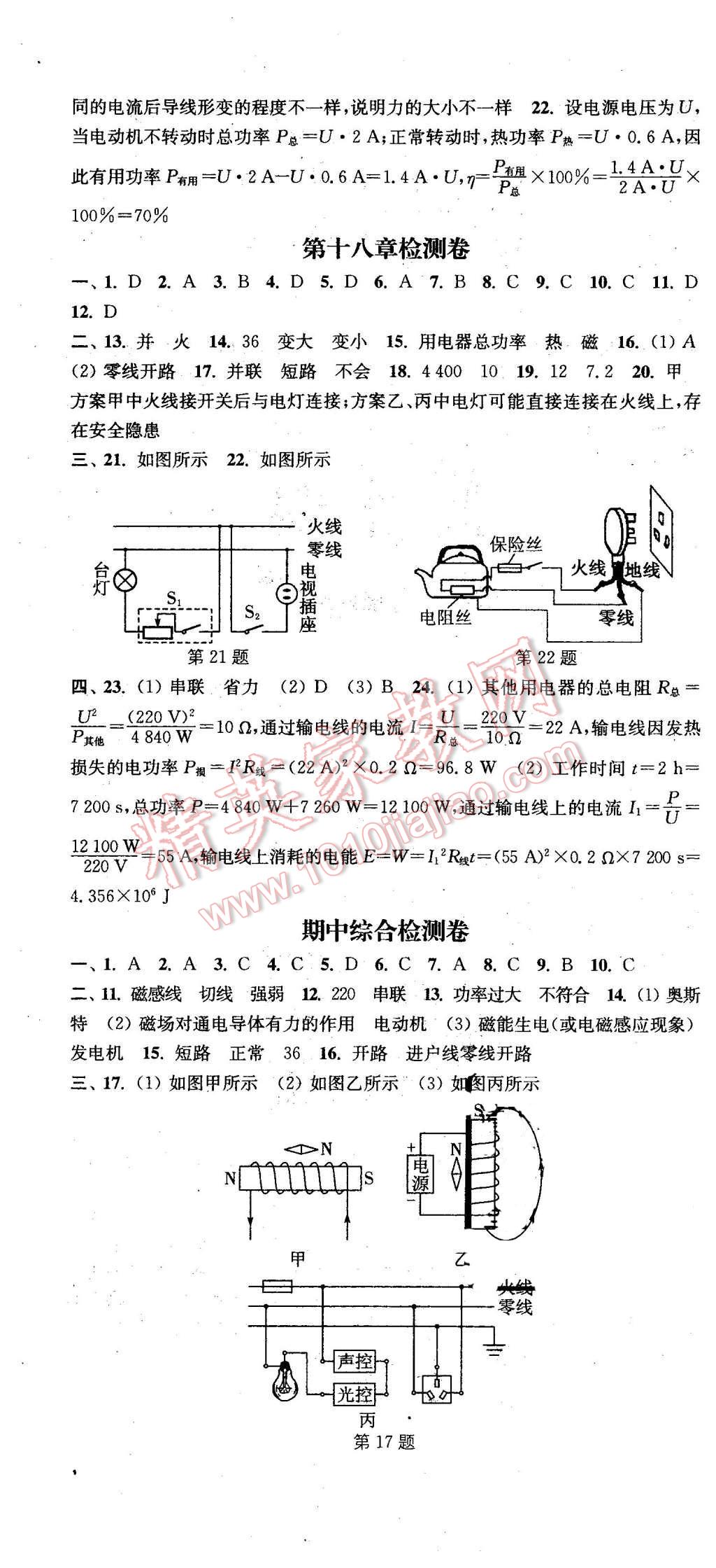 2016年通城學(xué)典活頁檢測九年級物理下冊滬粵版 第7頁