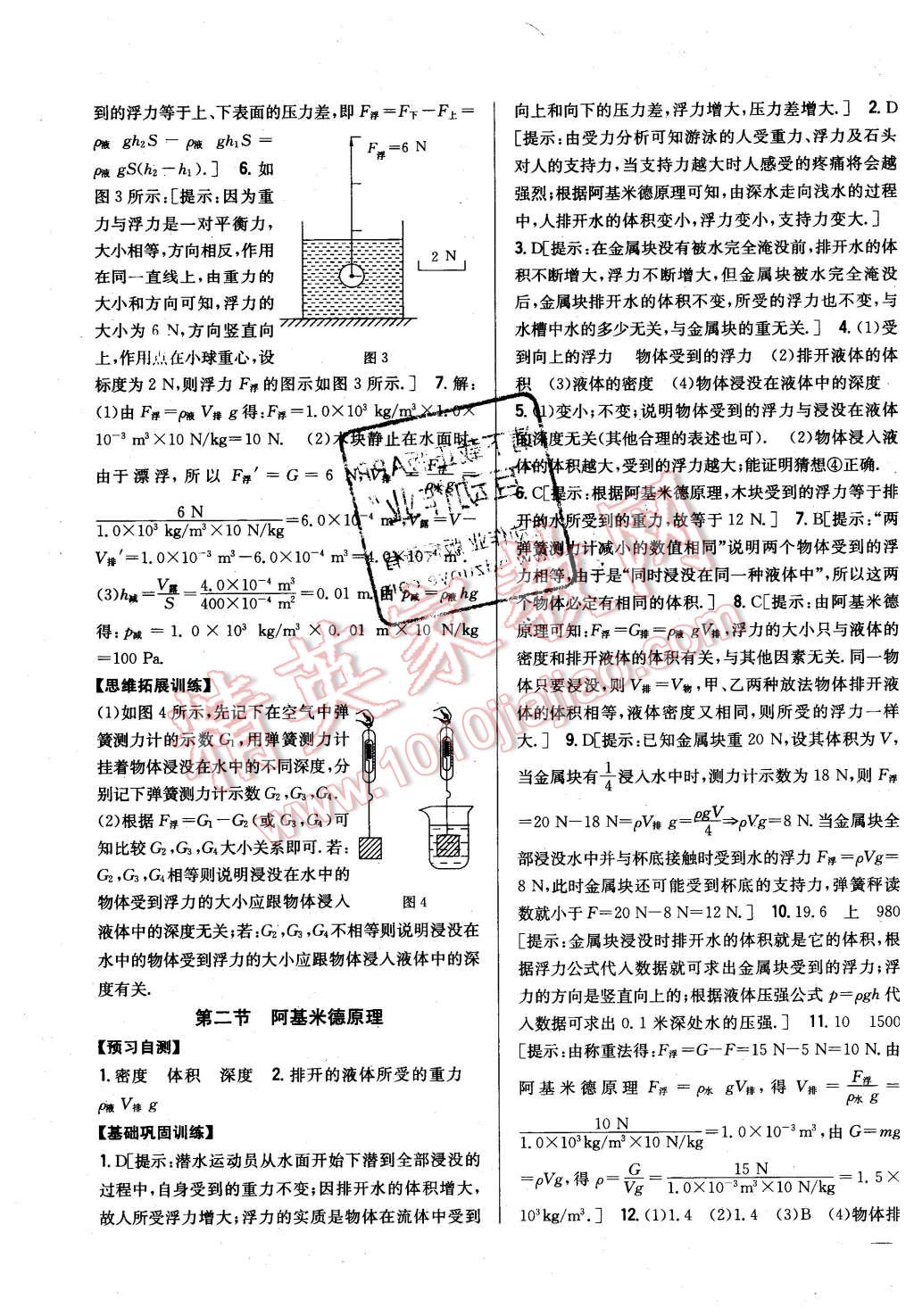 2016年全科王同步课时练习八年级物理下册沪科版 第11页