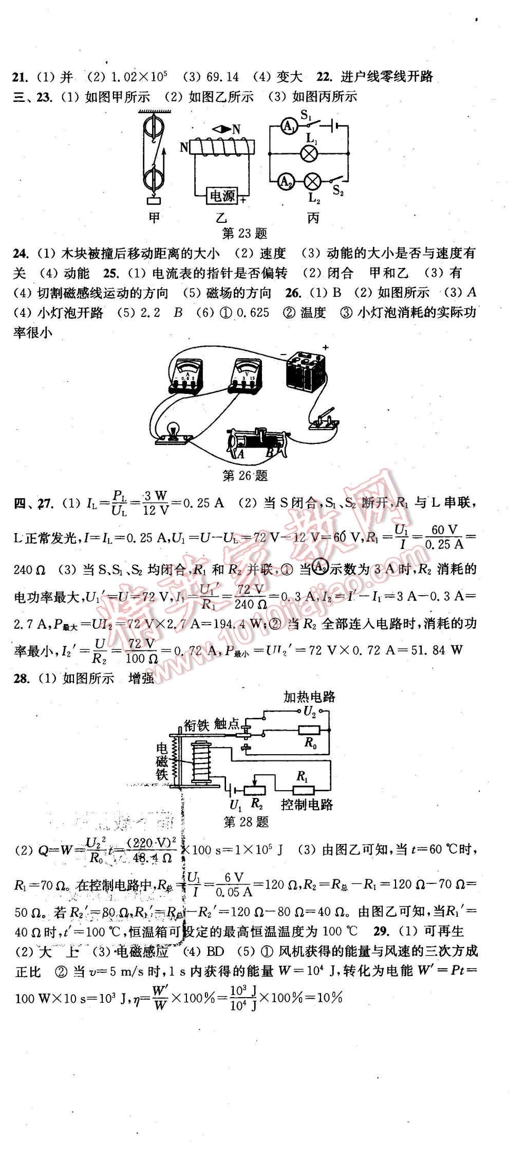 2016年通城學(xué)典活頁(yè)檢測(cè)九年級(jí)物理下冊(cè)滬粵版 第12頁(yè)