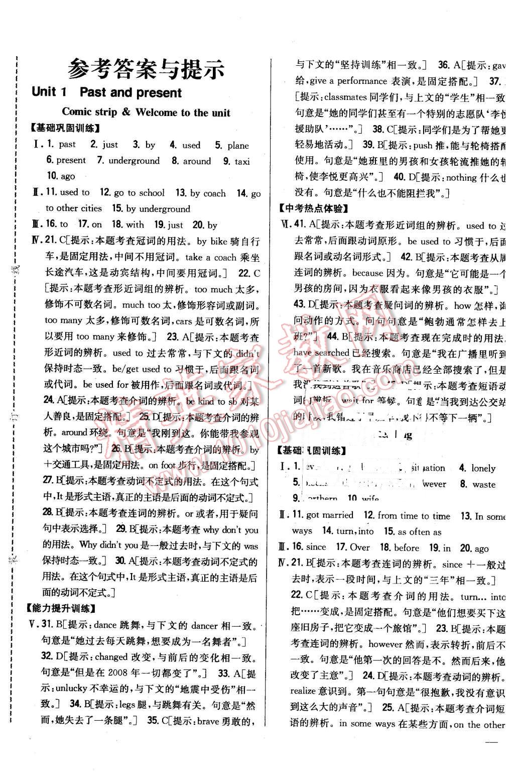 2016年全科王同步課時(shí)練習(xí)八年級(jí)英語(yǔ)下冊(cè)譯林版 第1頁(yè)