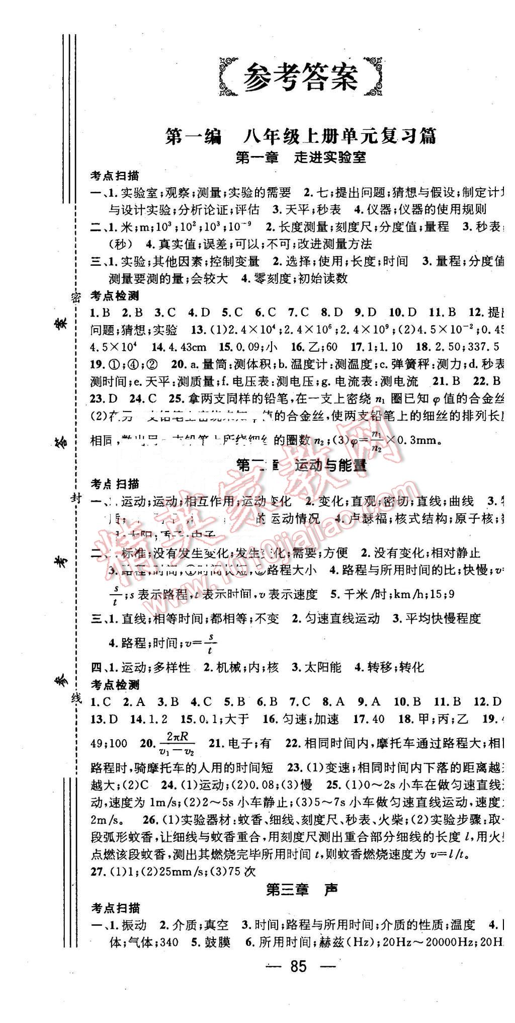 赢在寒假期末冲刺王八年级物理教科版所有年代上下册答案大全—青夏