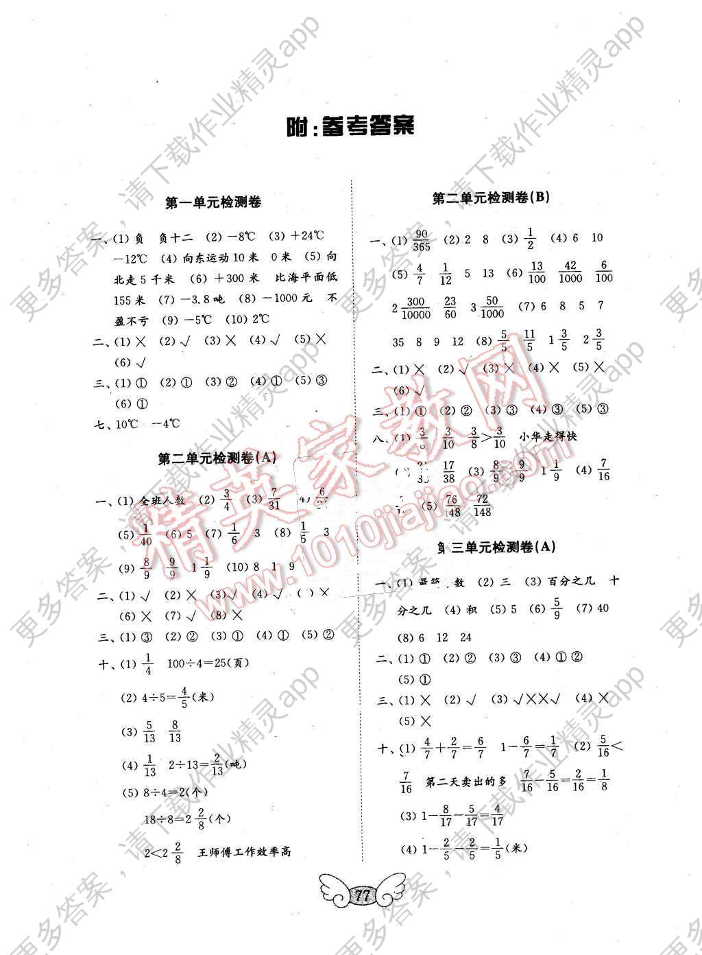 2016年金钥匙小学数学试卷五年级下册青岛版