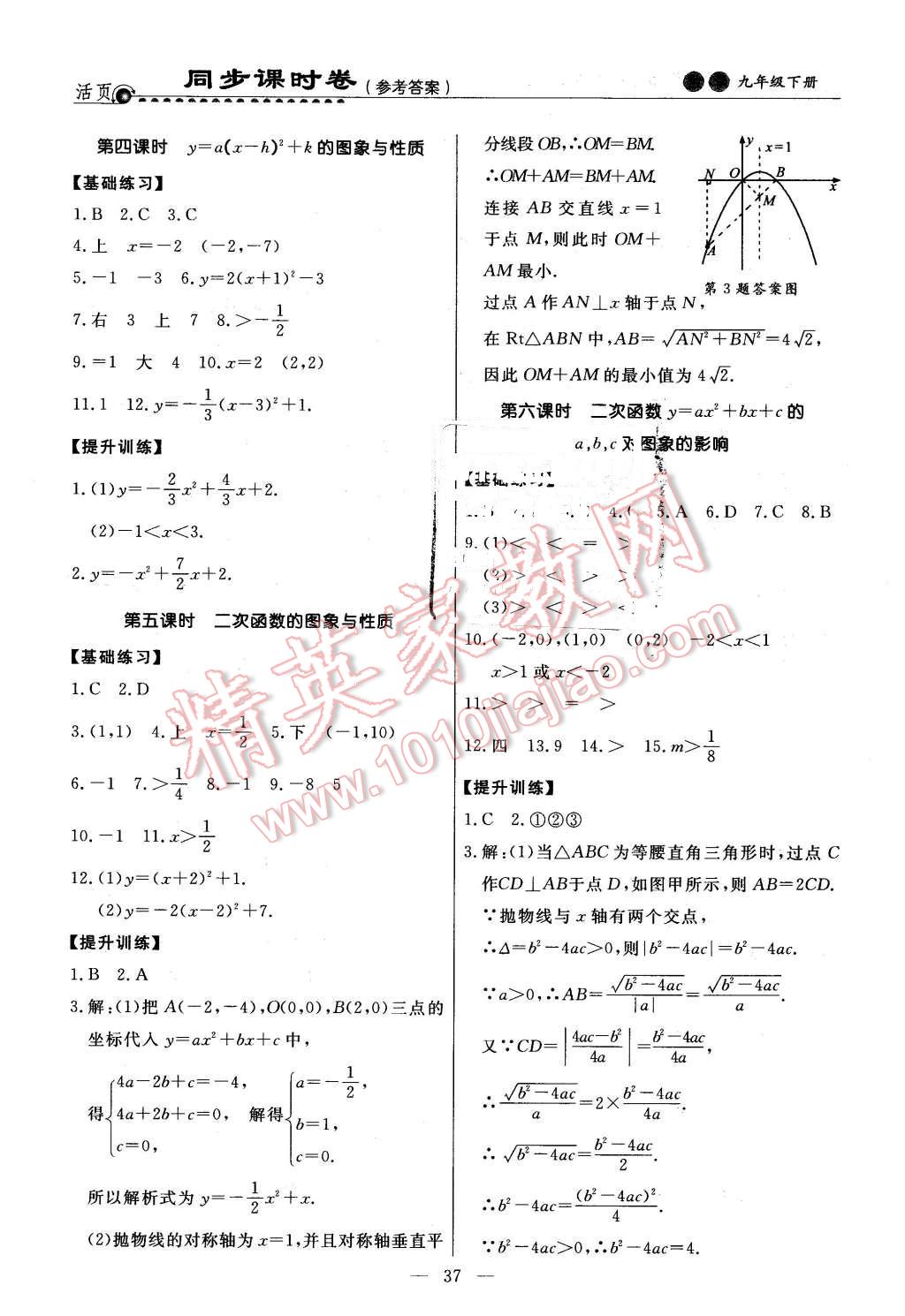 2016年初中知識(shí)與能力測試卷九年級數(shù)學(xué)下冊 第3頁