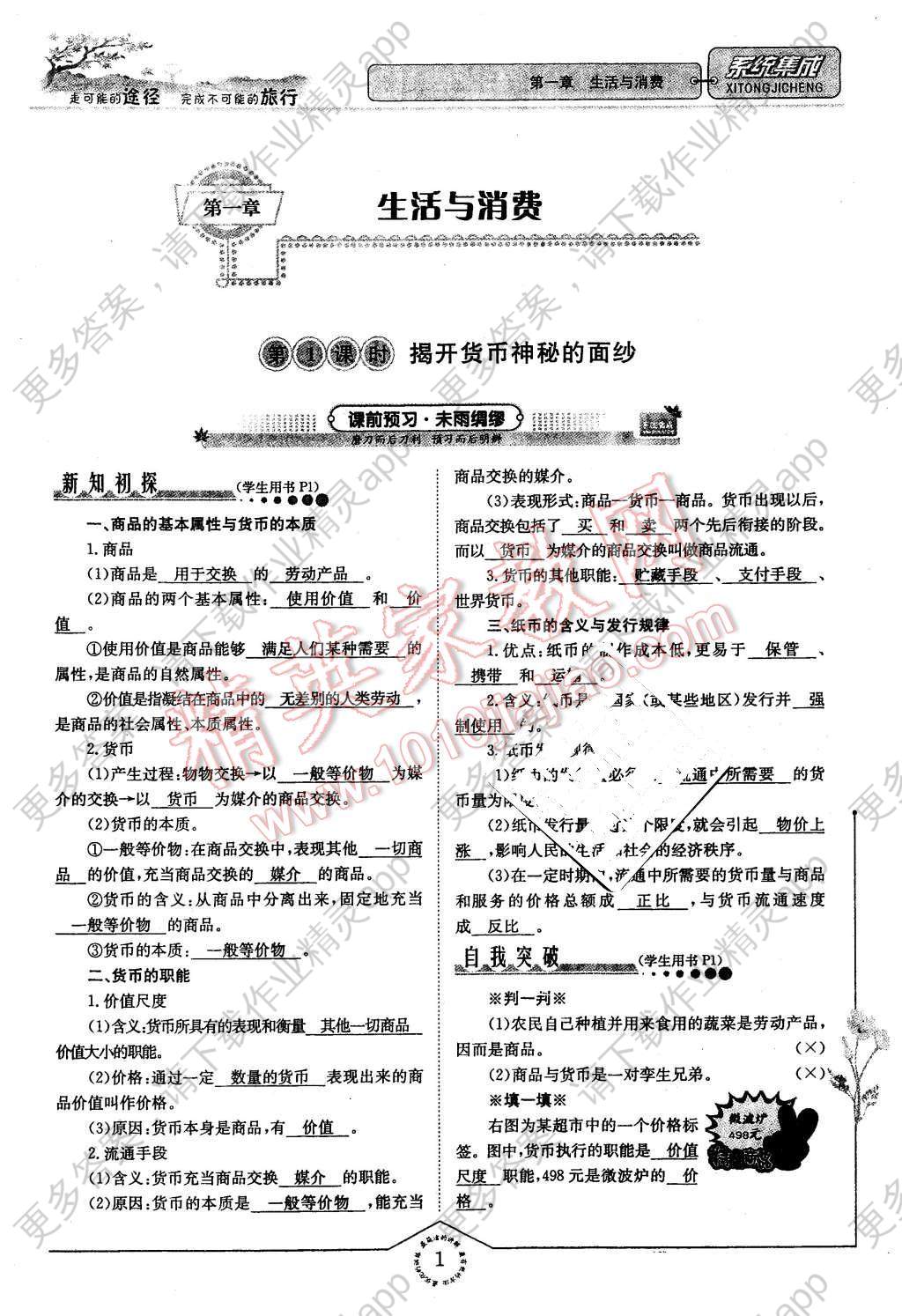 2015年系统集成高中新课程同步导学练测思想