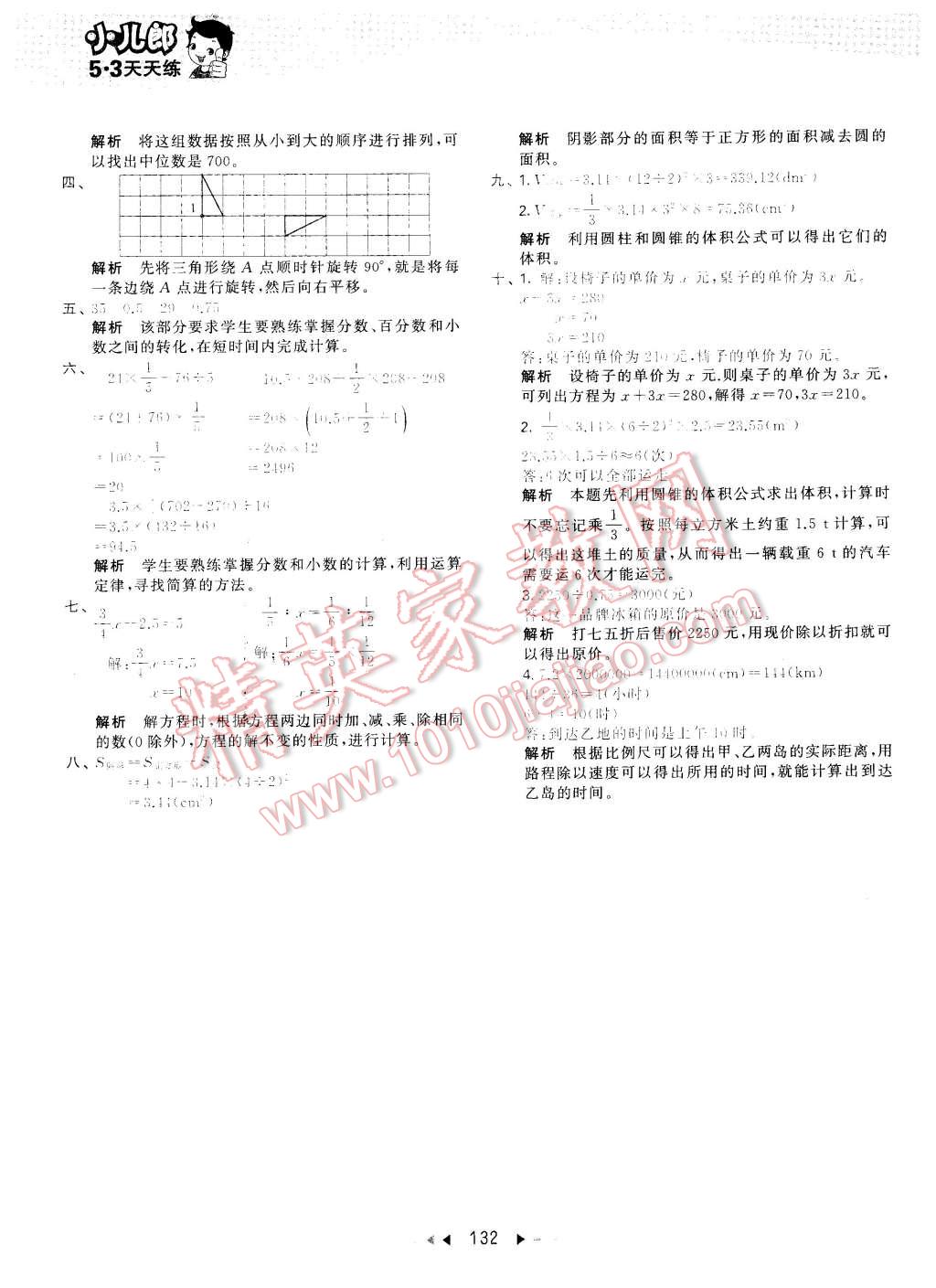 2016年53天天練小學(xué)數(shù)學(xué)六年級(jí)下冊(cè)人教版 第48頁